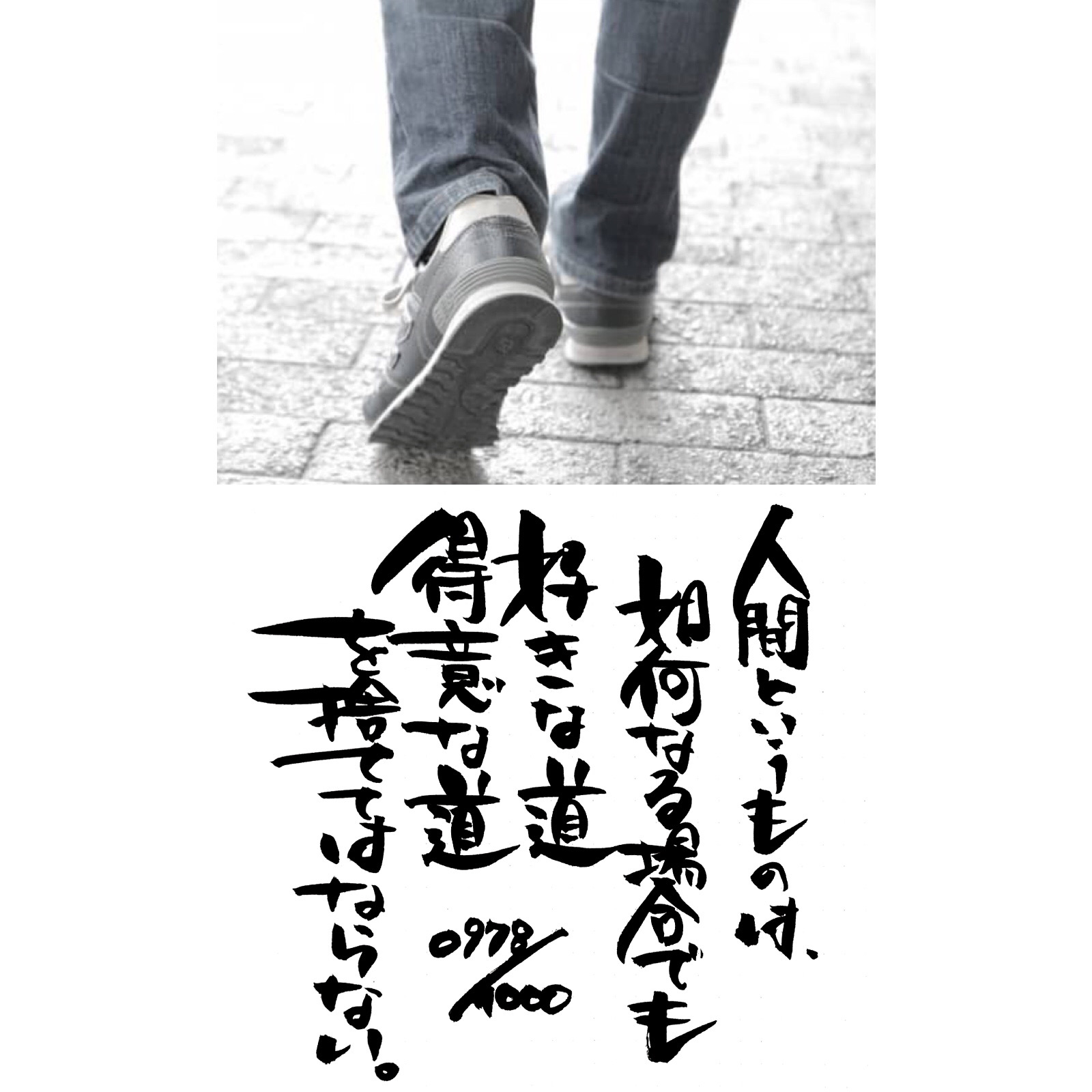 自分の道