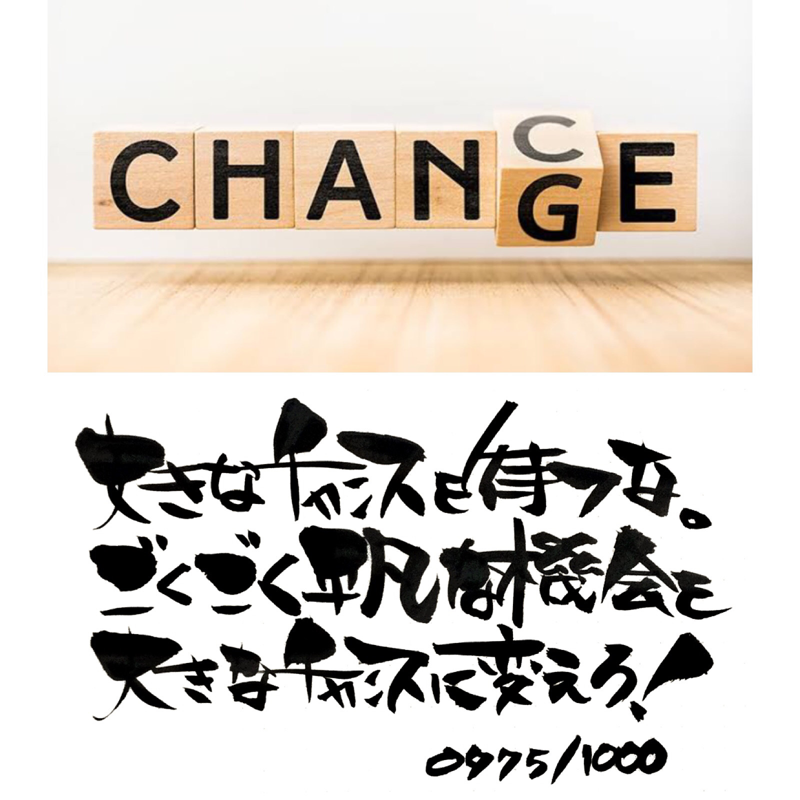 チャンス