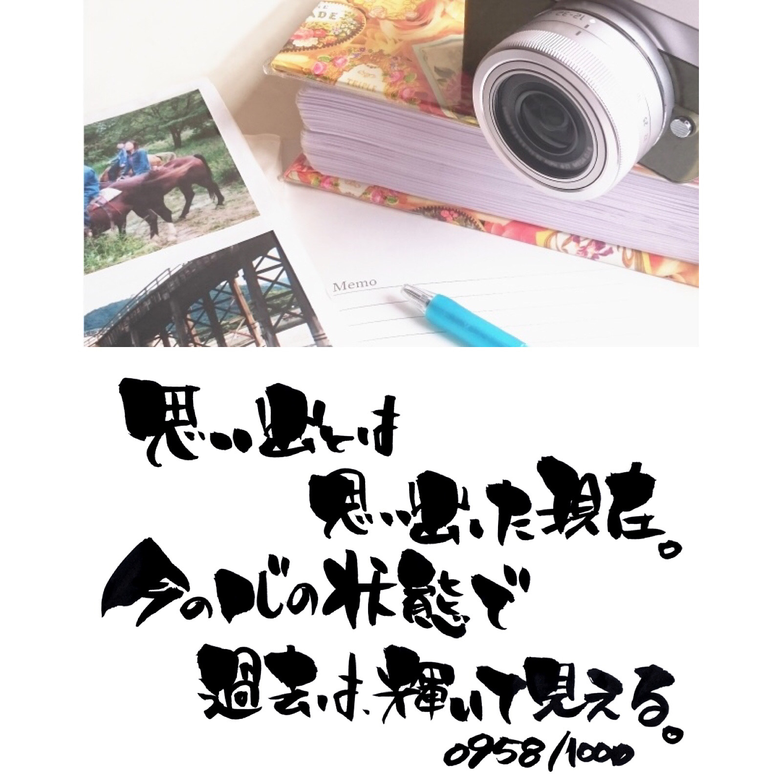 思い出