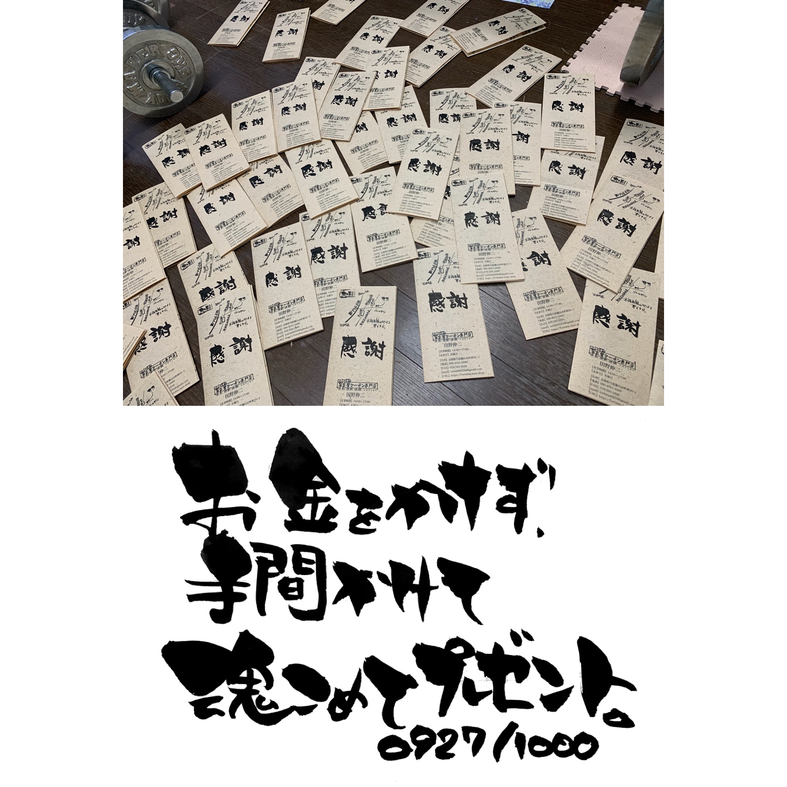 注ぎ込んだ情熱