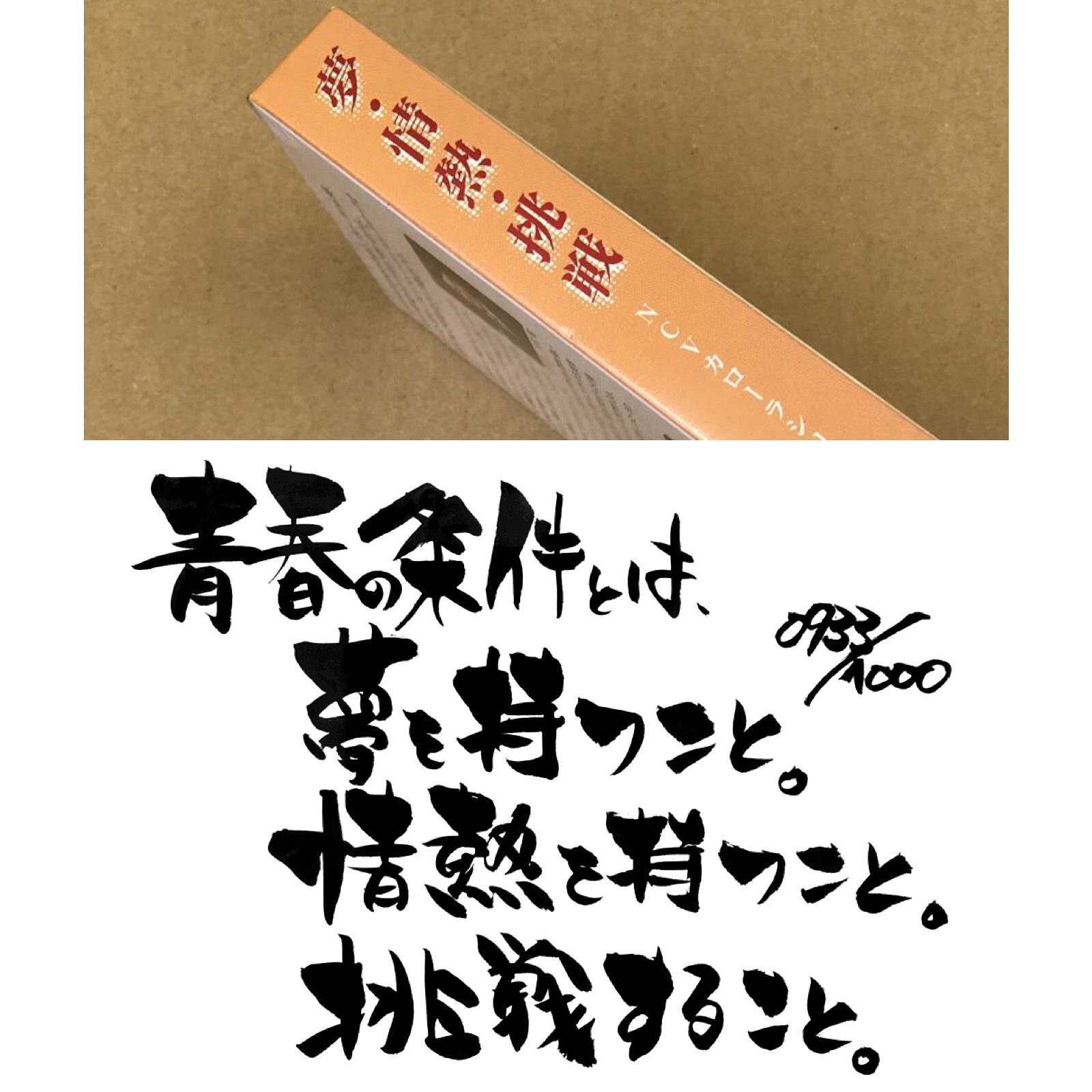 青春の条件