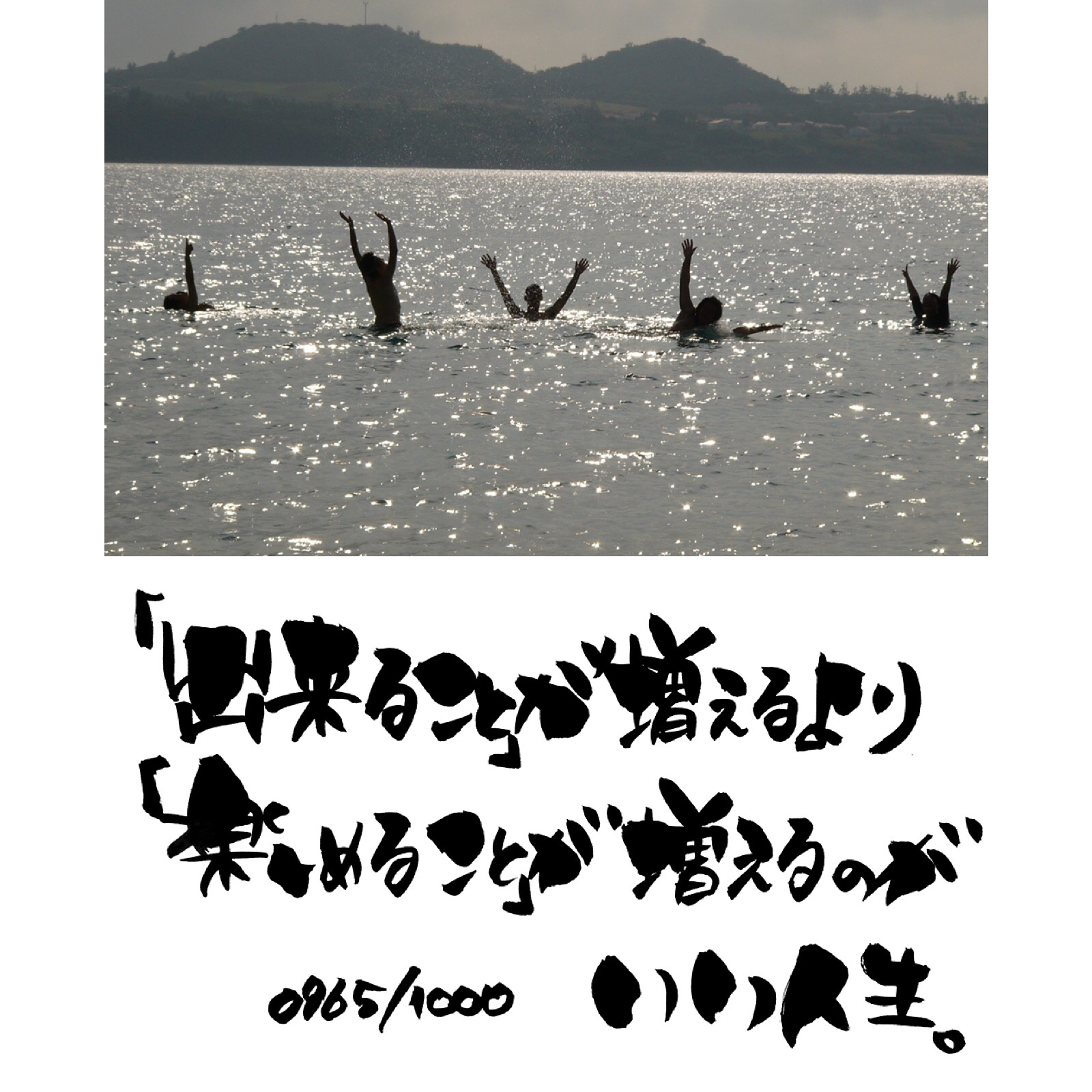 いい人生