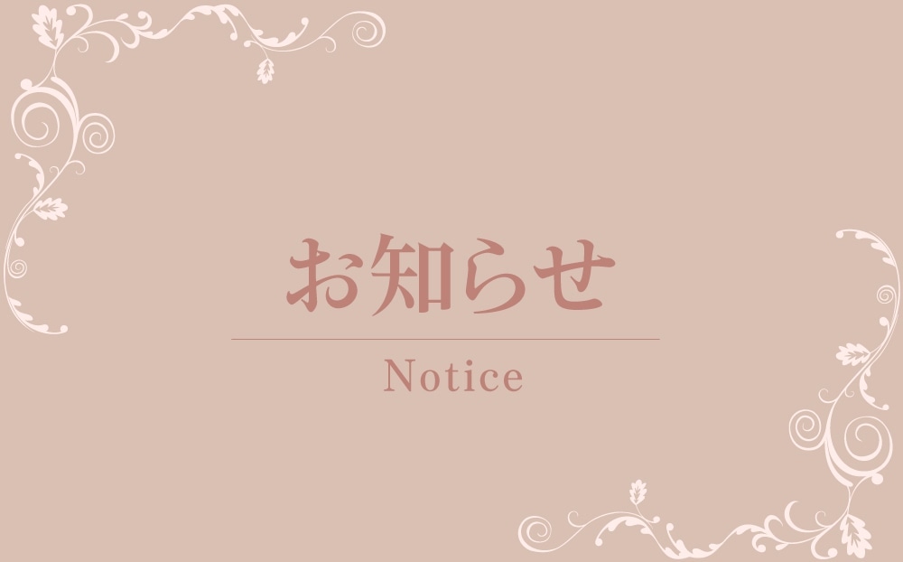 休業日についてのお知らせ