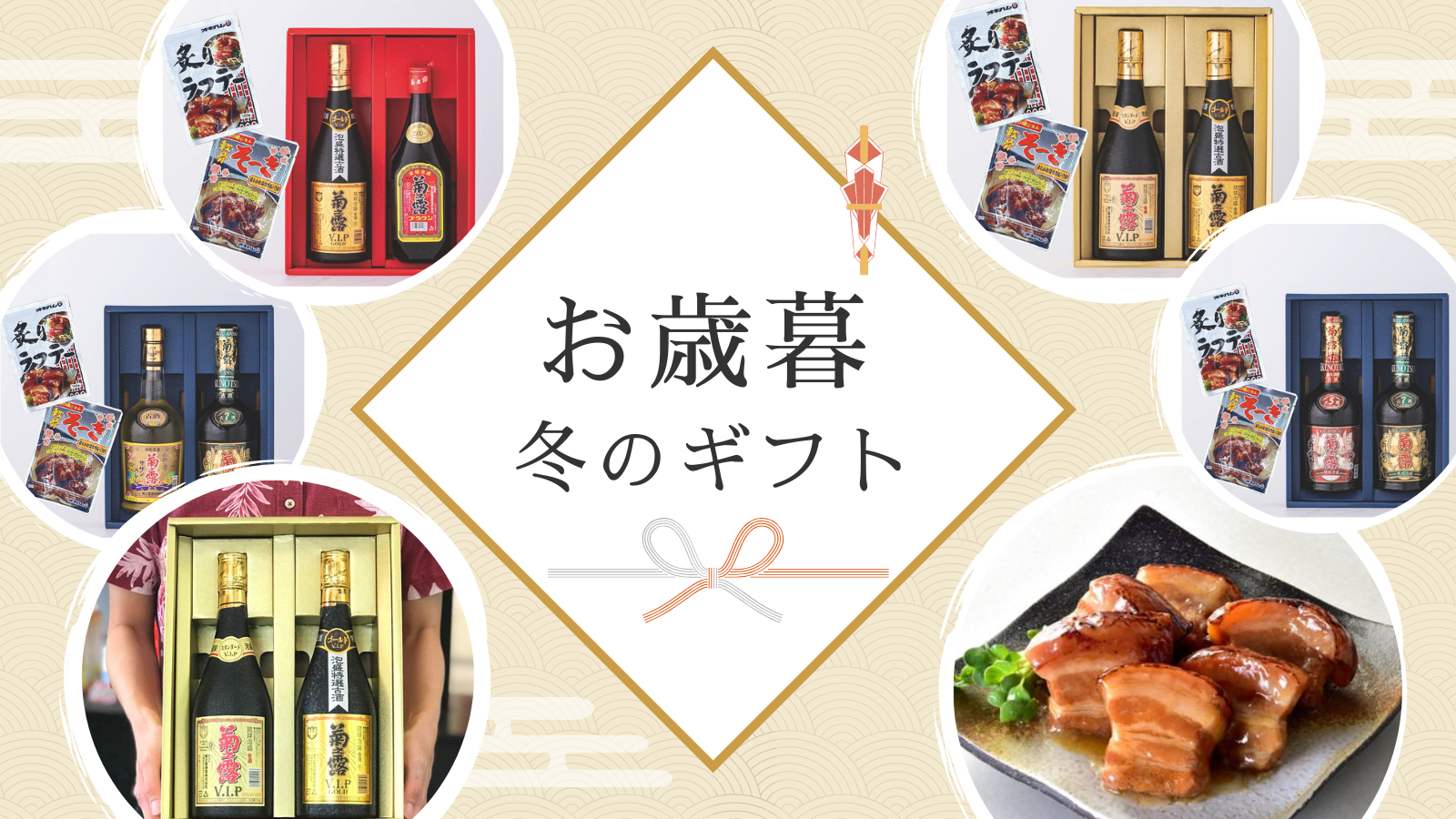 感謝の気持ちを伝えるお歳暮ギフト