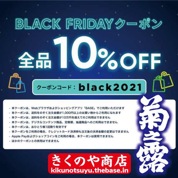 【全品10%OFF】BLACK FRIDAY 開催！ 送料無料！