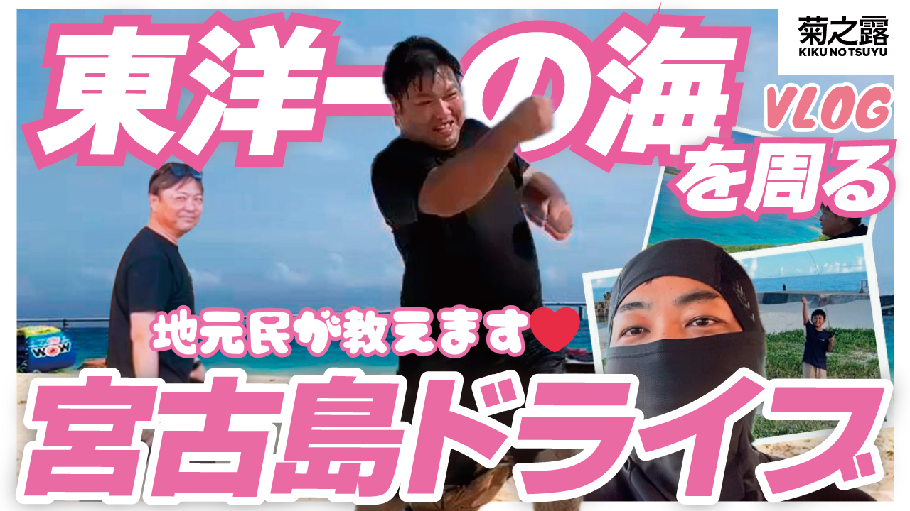 【地元民が教える】宮古島の美しい海🌊ドライブツアー!!