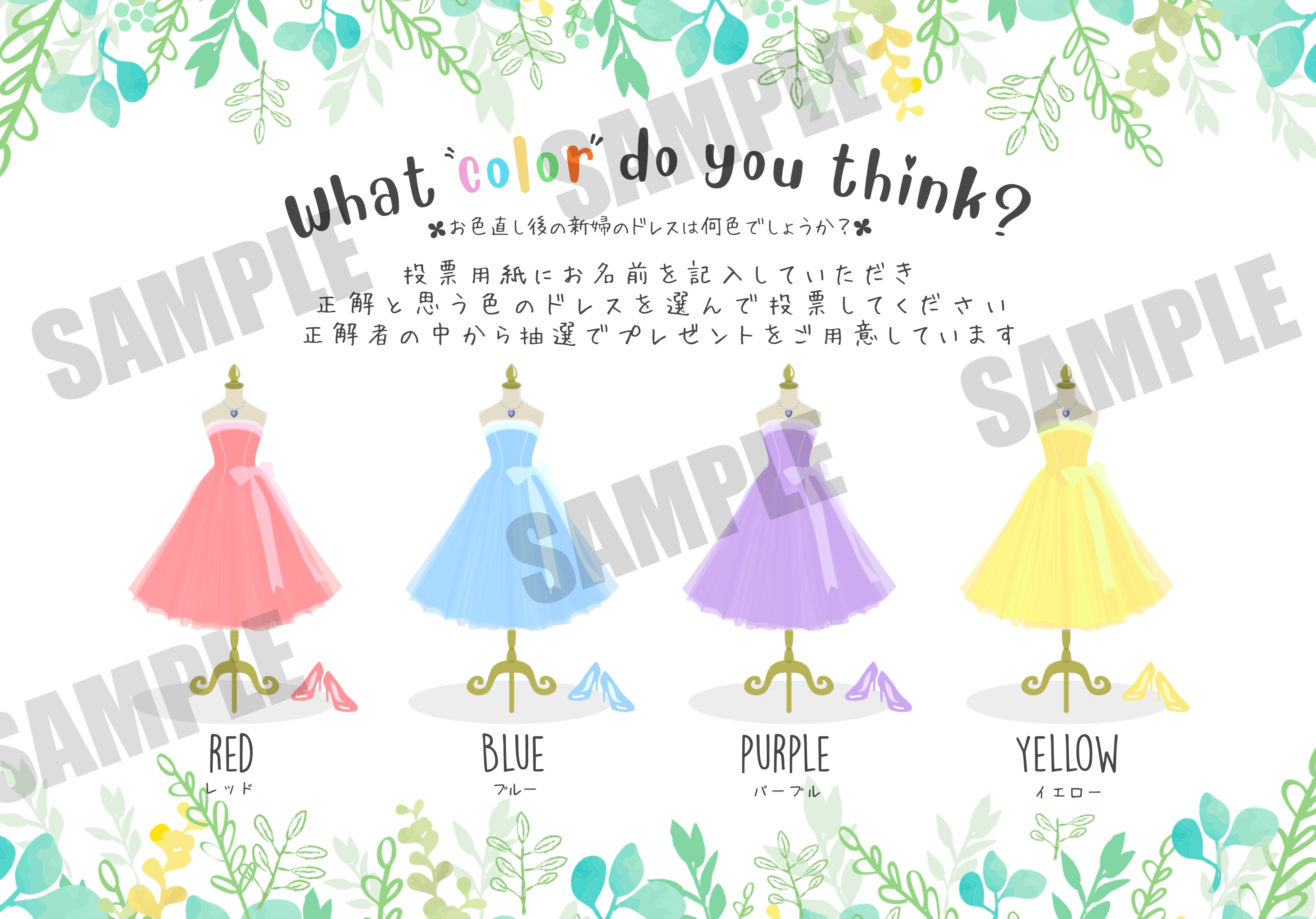 【完成作品紹介№2】ドレス色当てクイズ（赤・青・紫・黄）