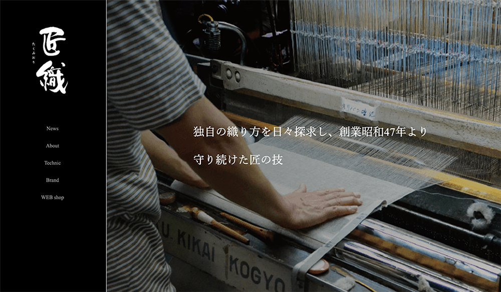 匠織のマイテックス公式サイトがオープンいたしました。