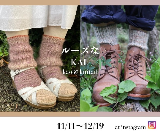 ルーズなKAL  - KAO & Knitail -