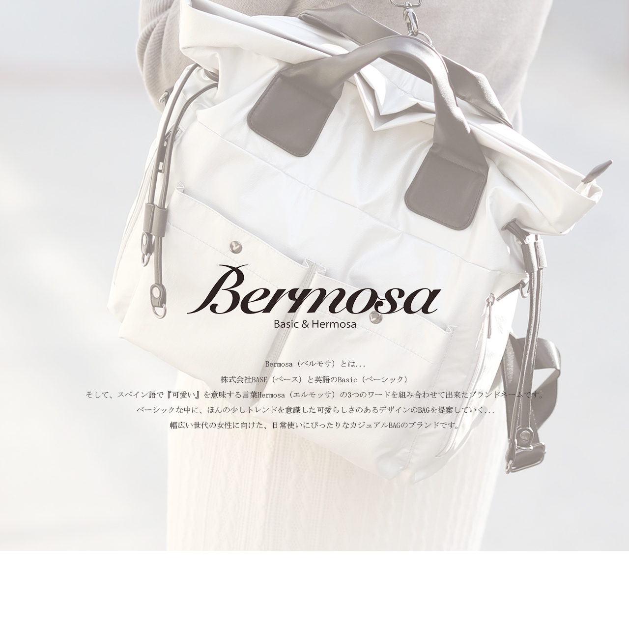 Bermosa（ベルモサ）