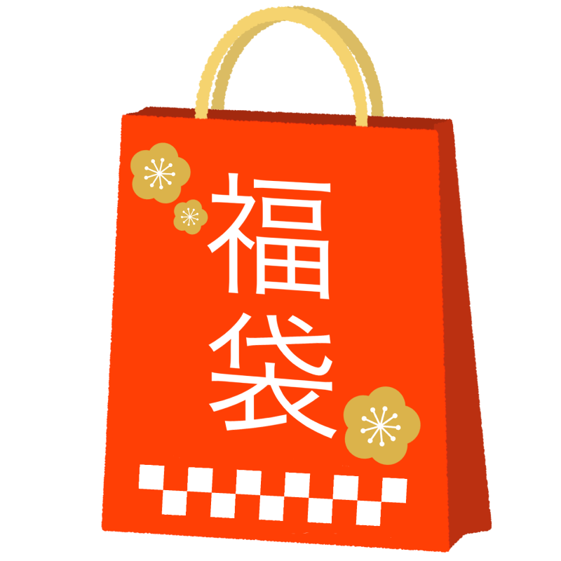 福袋、好評発売中！