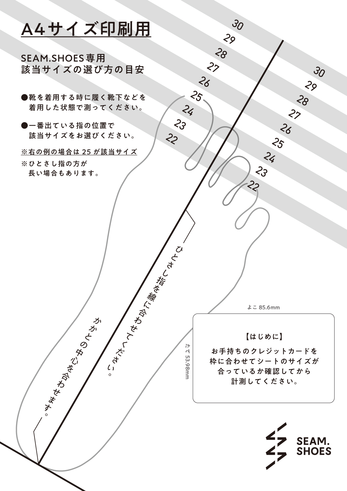 SEAM.SHOESサイズの選び方