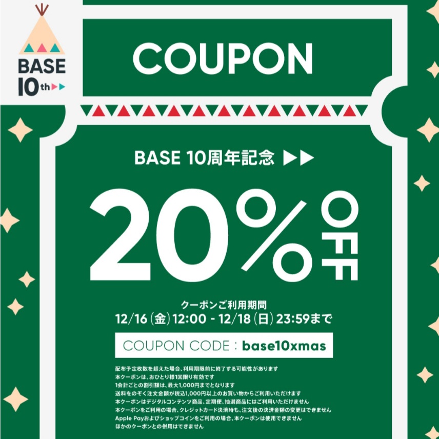 【12/16〜18限定】クーポン☆★☆
