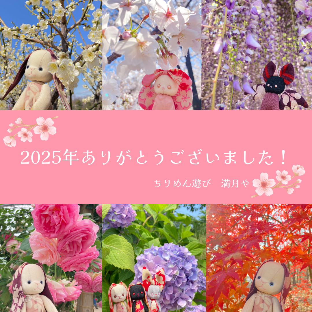 2025年もありがとうございました！
