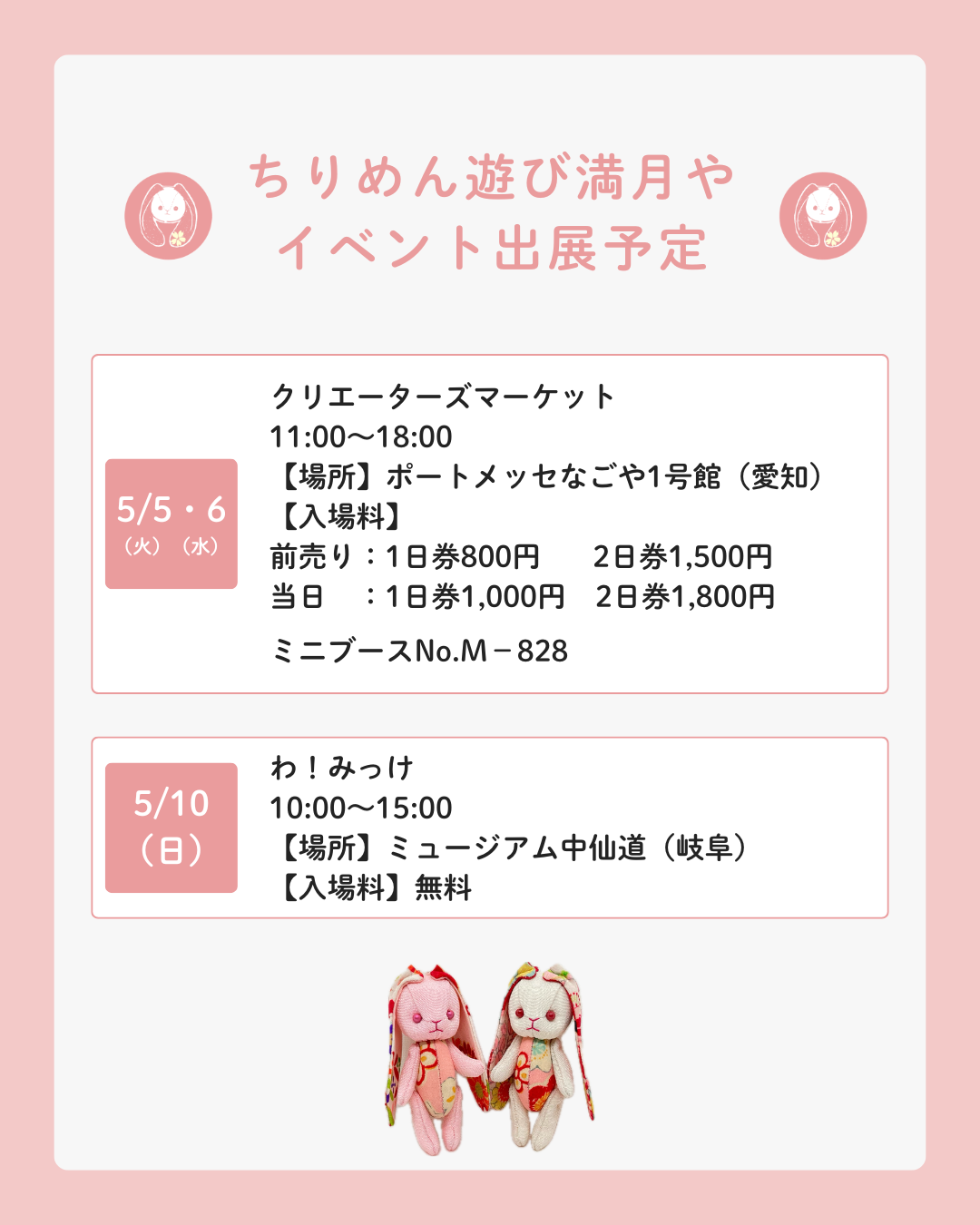 5月のイベント出展予定について