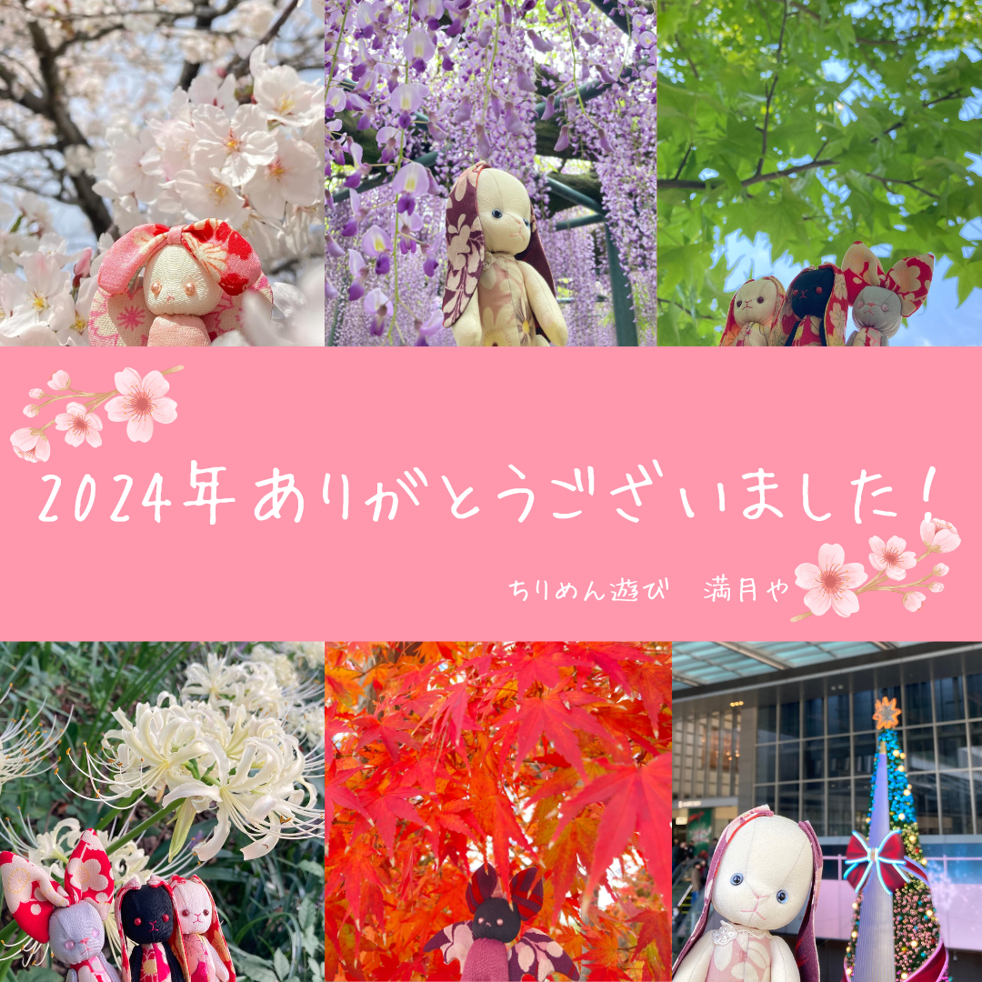 2024年もありがとうございました！