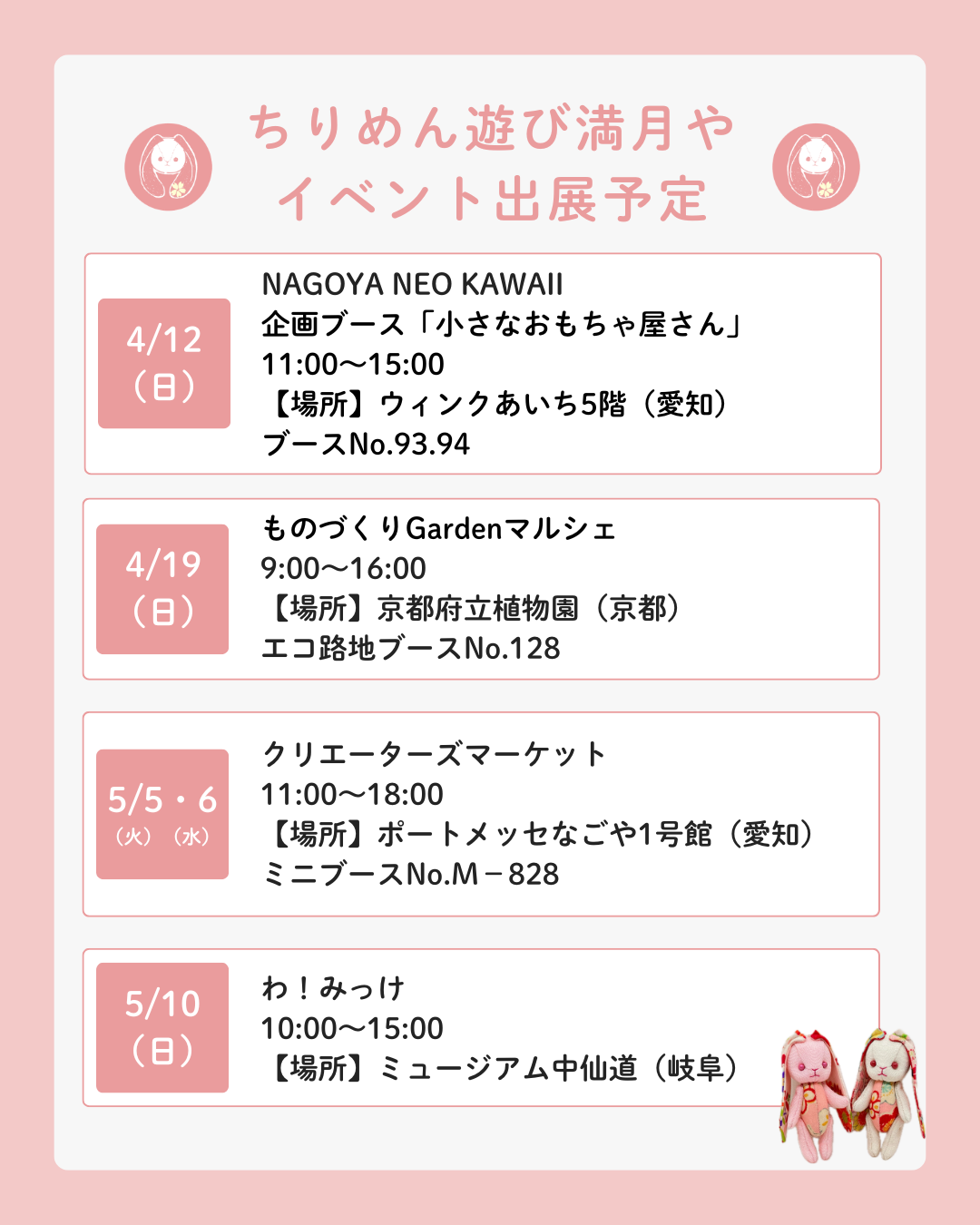 4月のイベント出展予定について