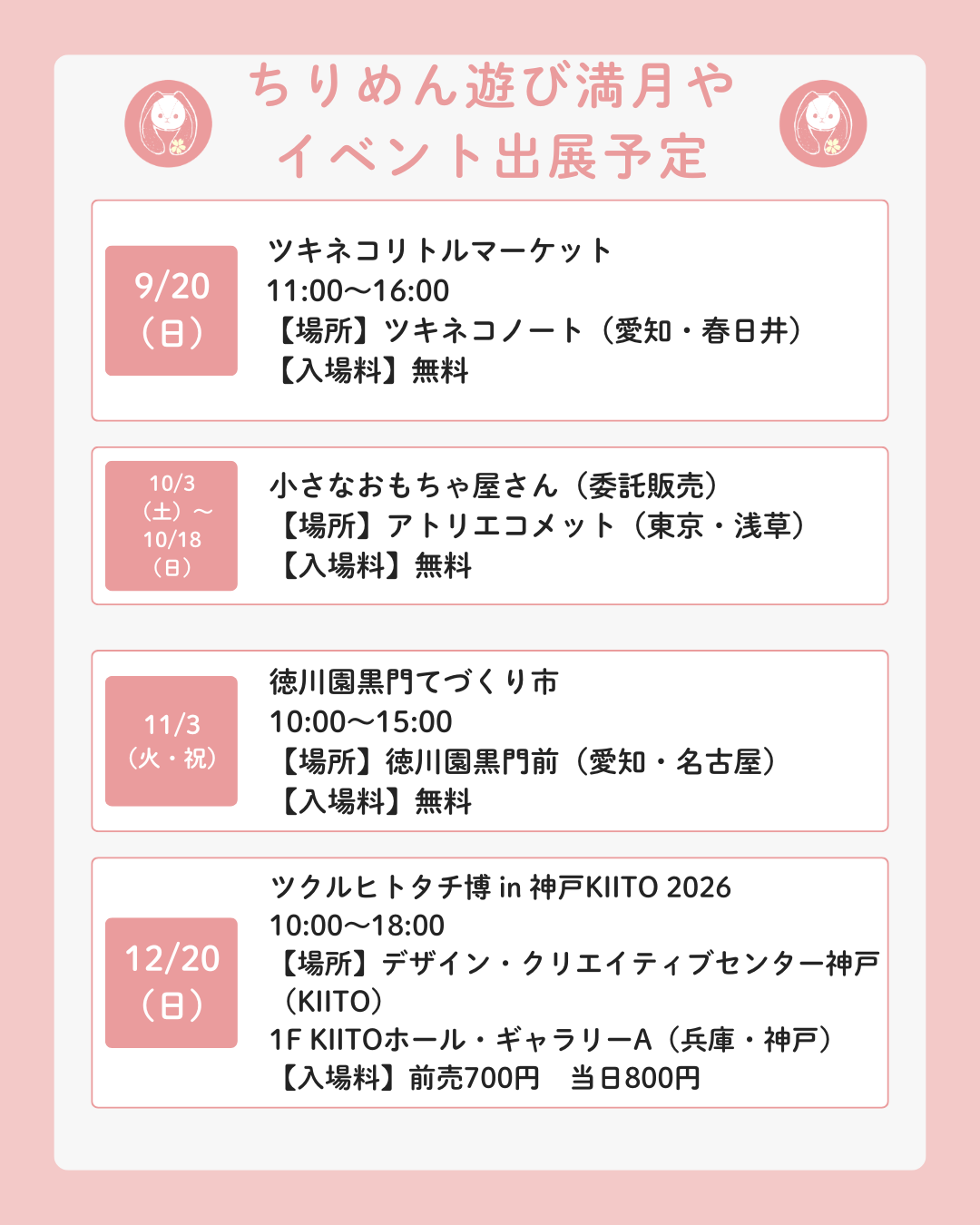9月・10月のイベント出展予定について