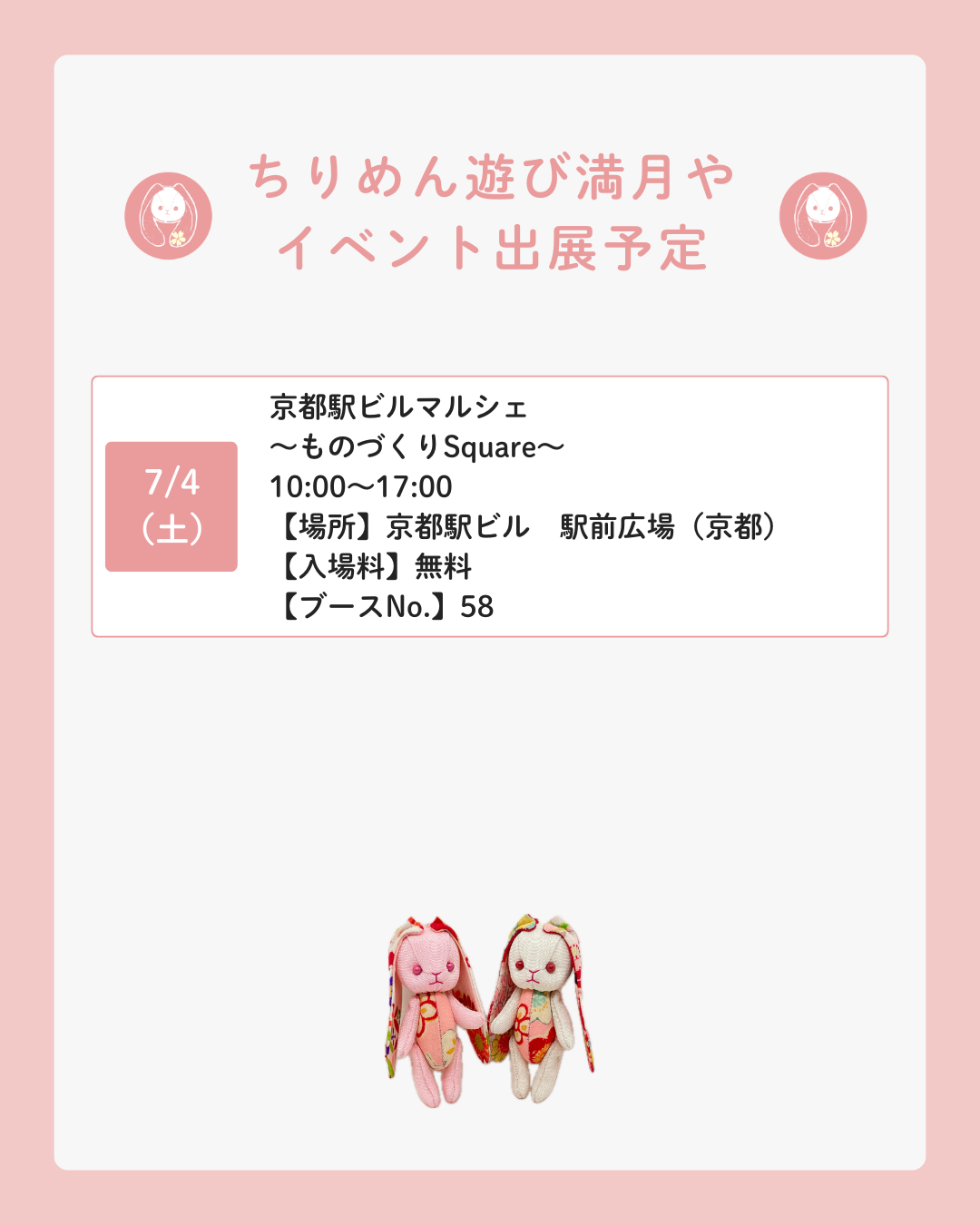 7月のイベント出展予定について