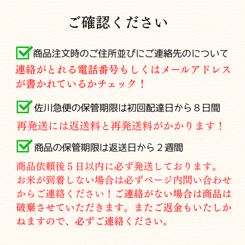 お米が返送される事案が発生しています