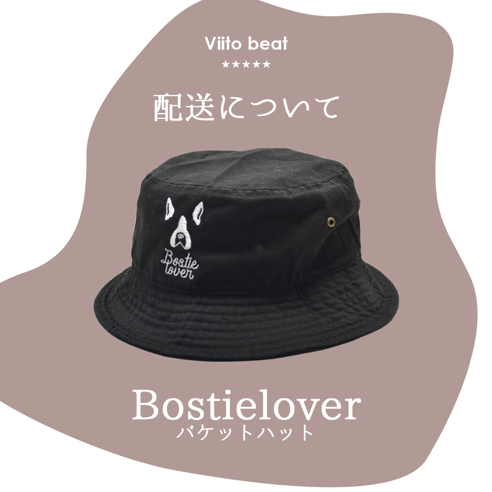 Bostielover バケットハットの配送について