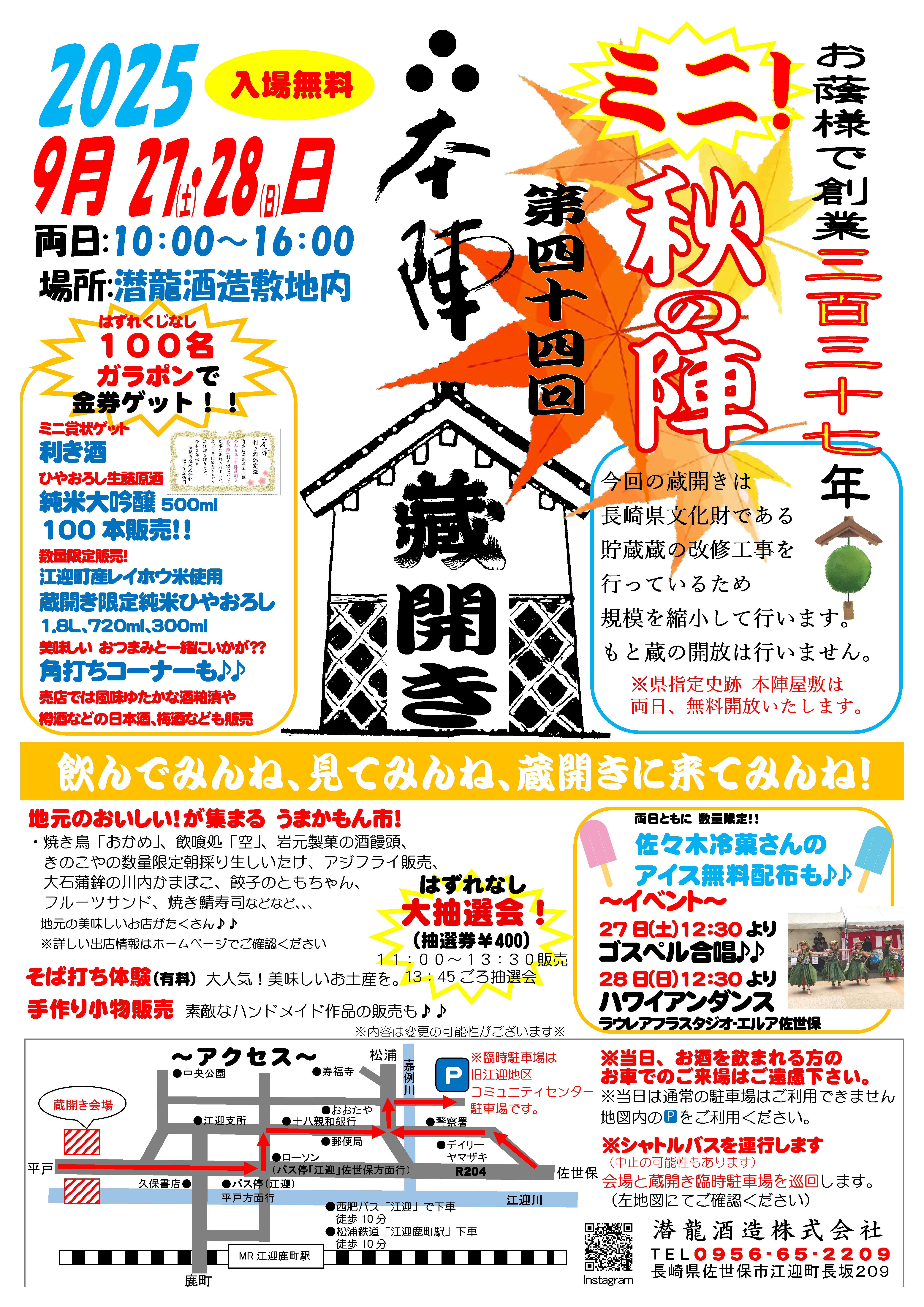 本陣蔵開き～秋の陣～は9月27日、28日開催です！！