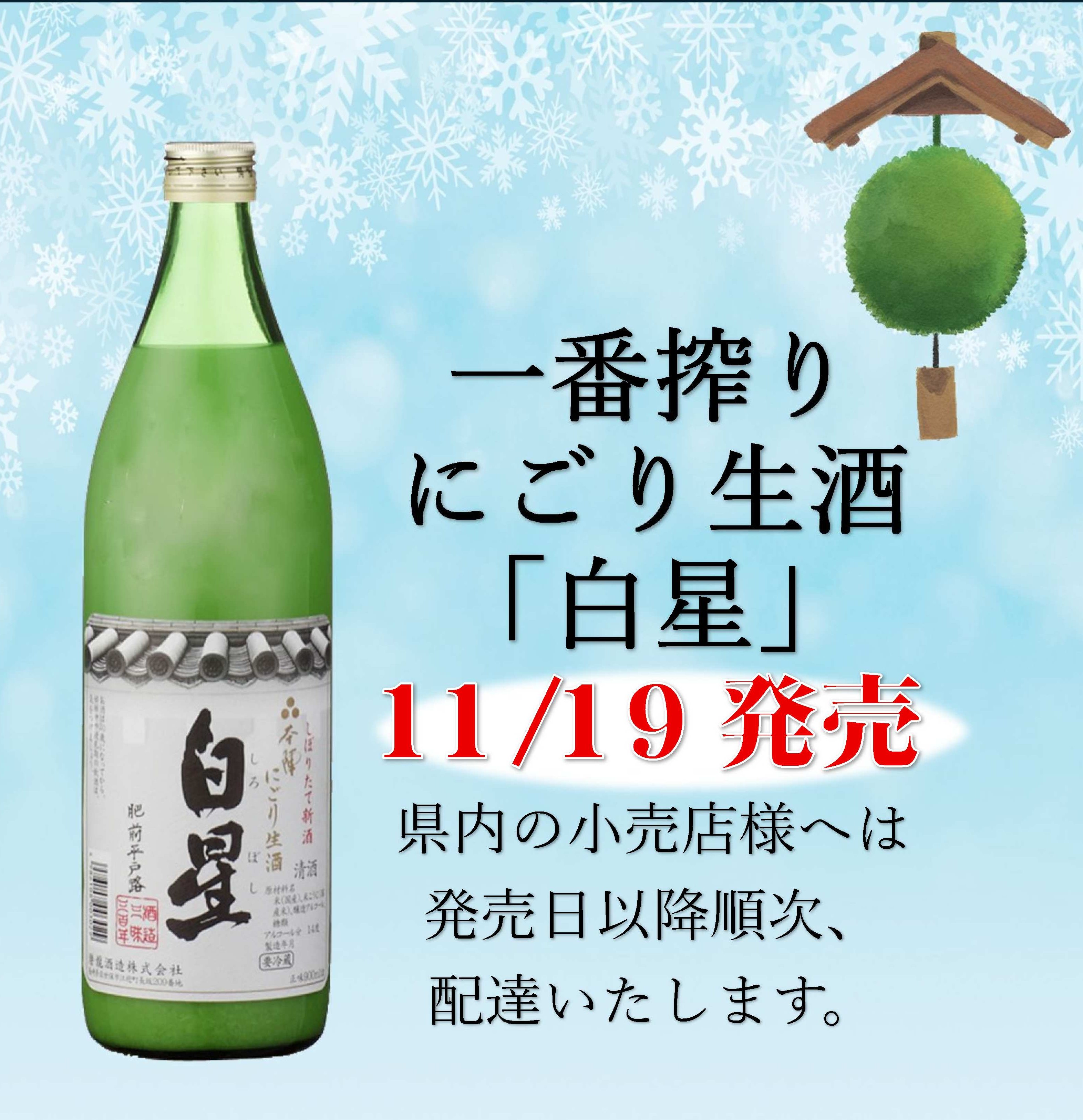 白星の発売日が決定しました！！