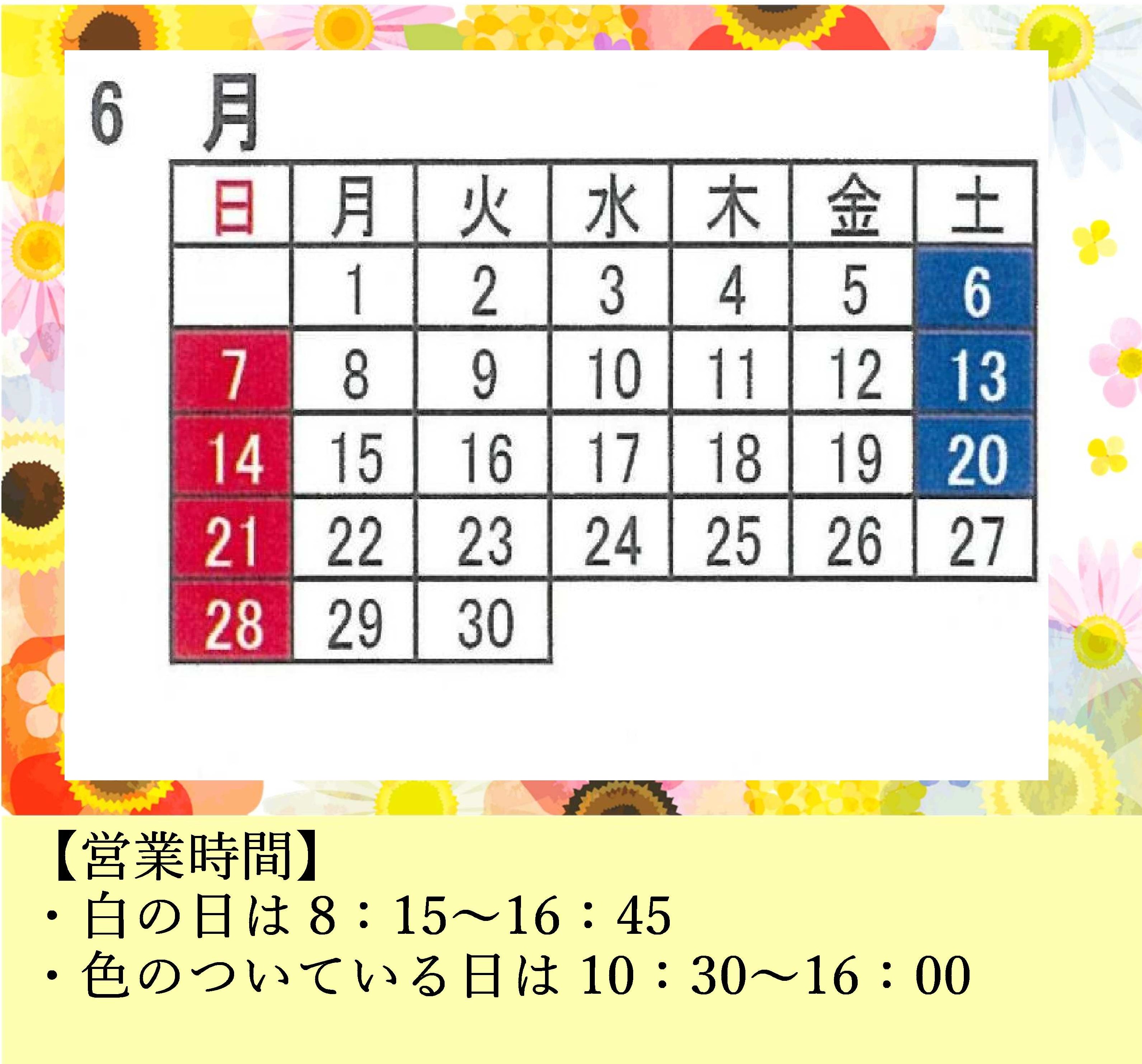 直売店営業日カレンダー&ご見学に関しまして(6月)
