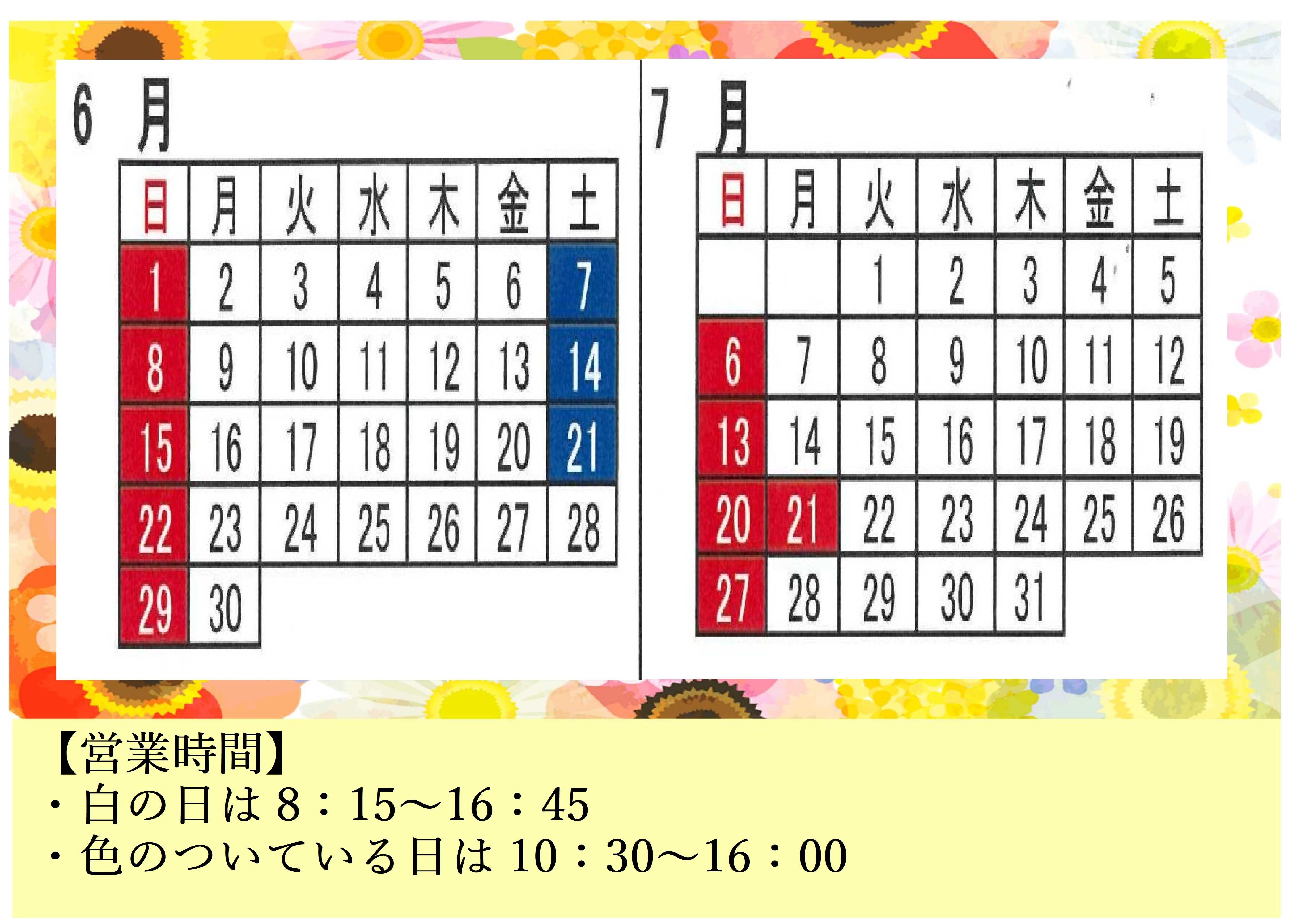 直売店営業日カレンダー＆ご見学に関しまして（6,7月）