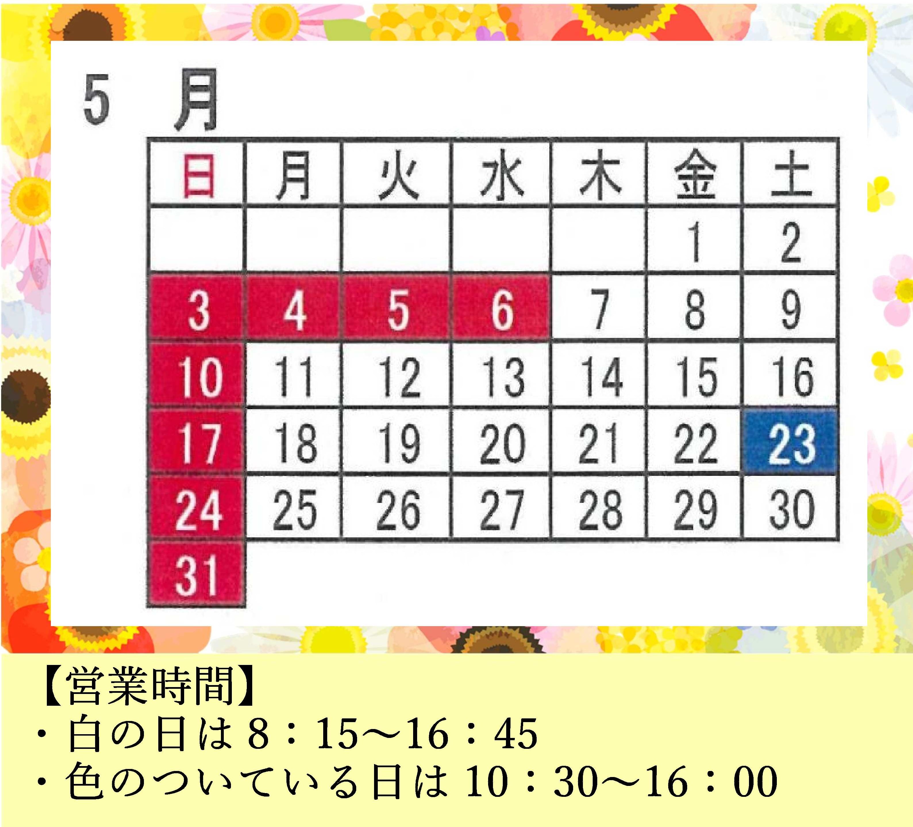 直売店営業日カレンダー＆ご見学に関しまして（5月）
