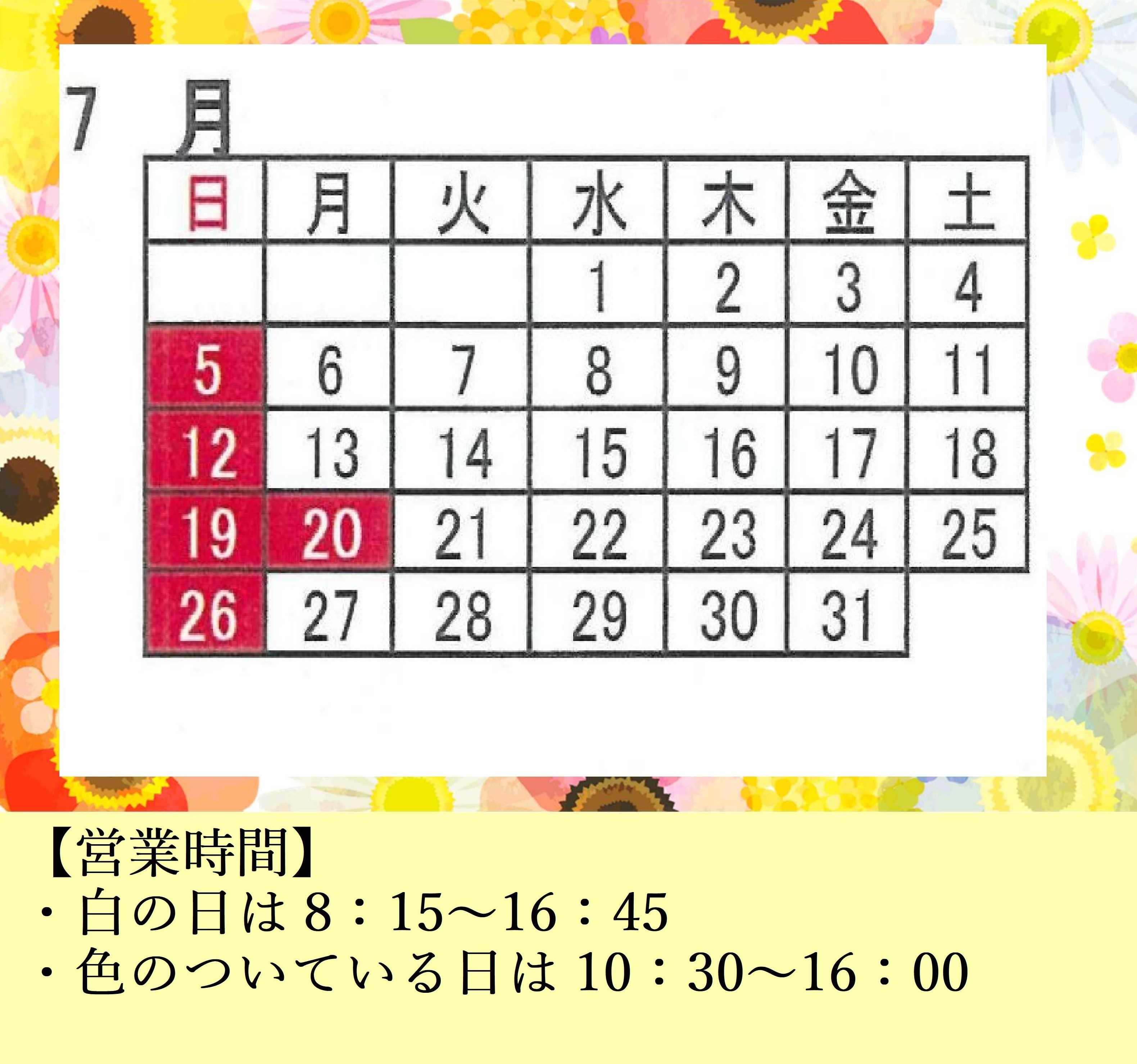 直売店営業日カレンダー＆ご見学に関しまして（7月）