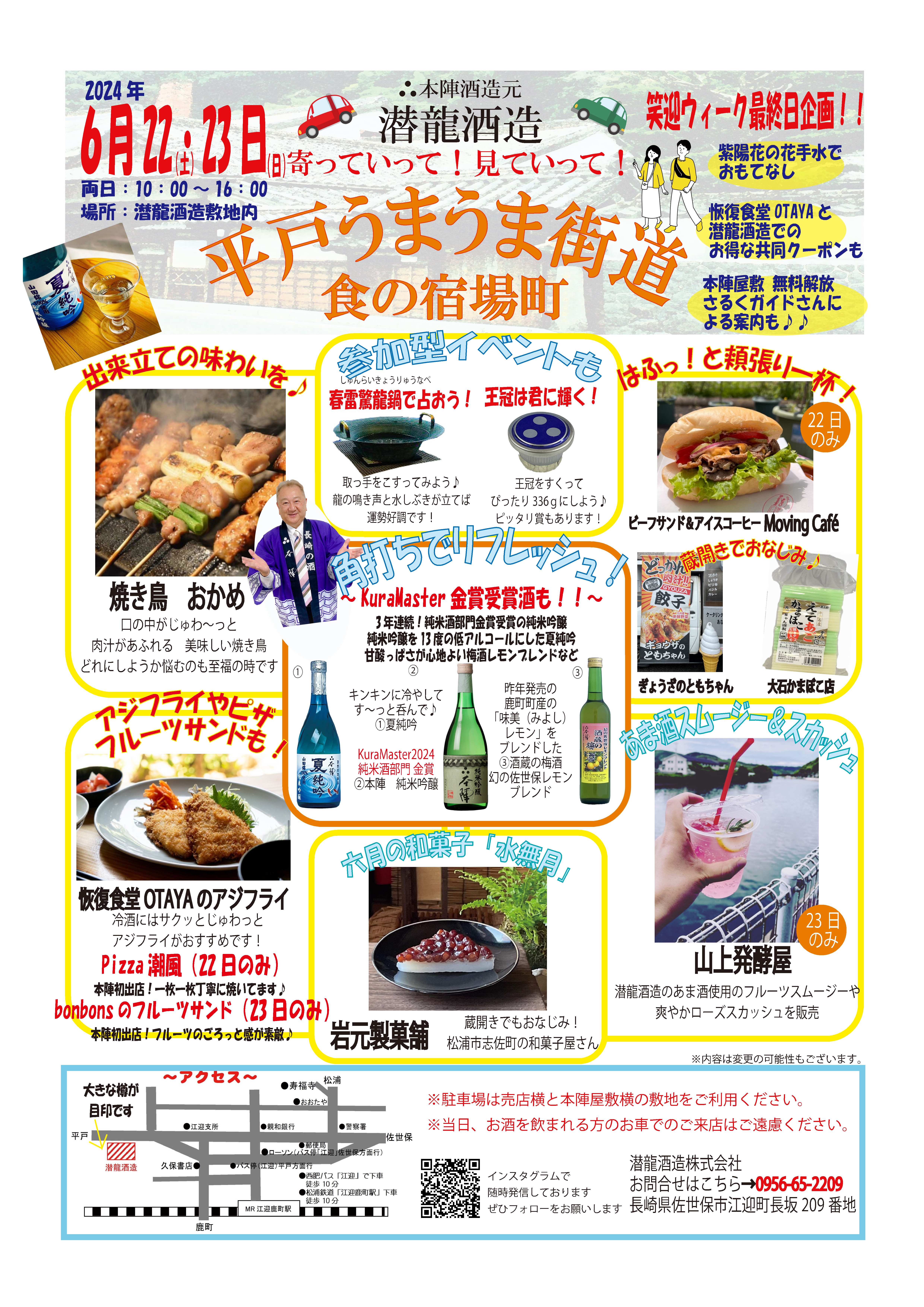 おいしいが集まるイベント！「平戸うまうま街道！」6/22、6/23開催致します！（終了いたしました）