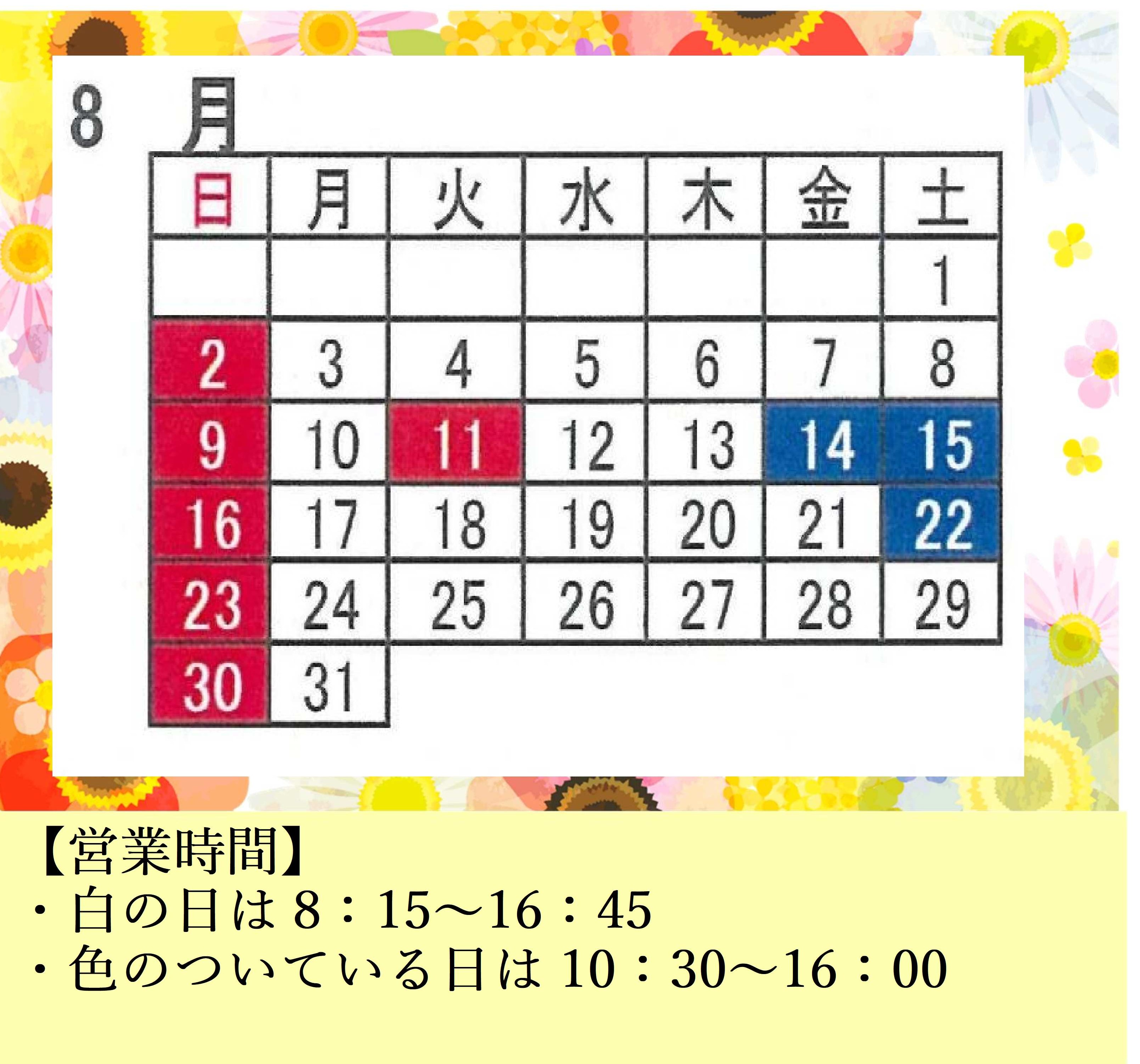 直売店営業日カレンダー&ご見学に関しまして(8月)