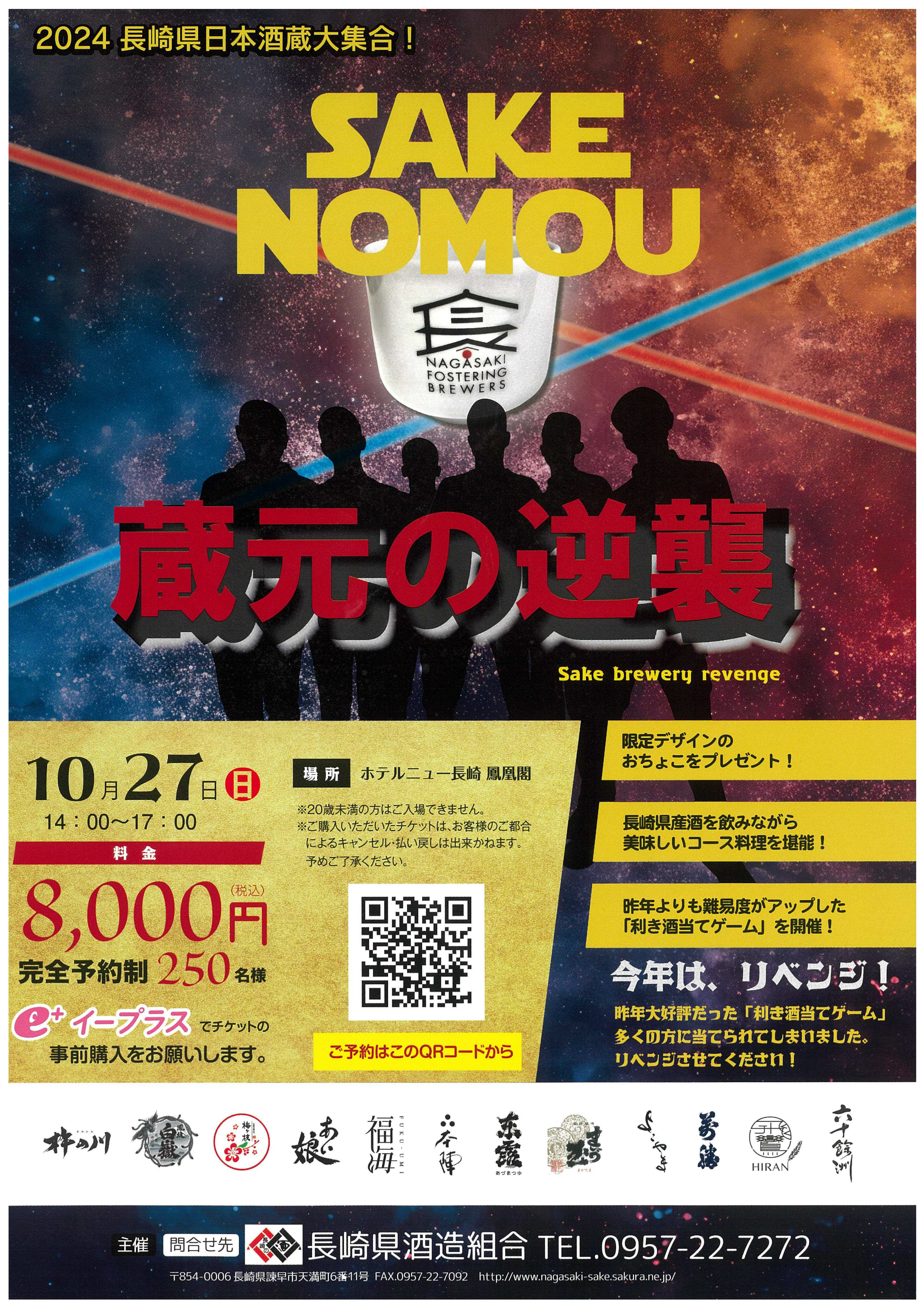 今年も開催！10月27日（日）県産酒イベント！！