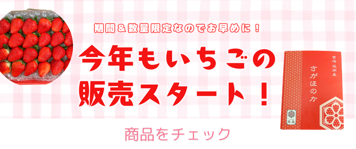 今年もいちごの発売が開始🍓