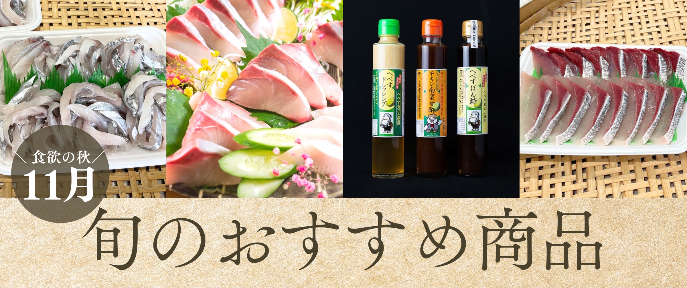 11月が旬のおすすめ商品✨