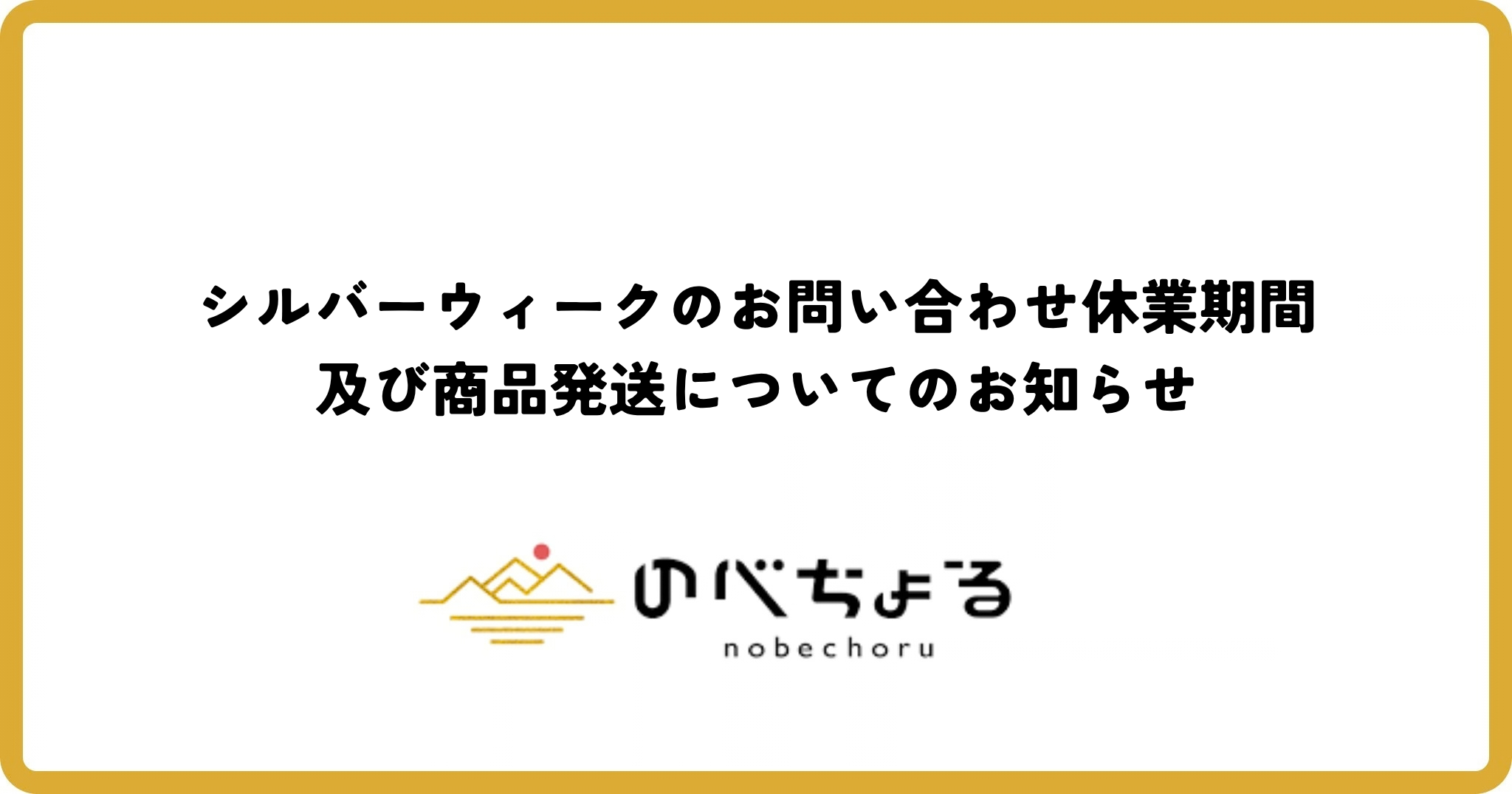 【シルバーウィークの休業期間のお知らせ】