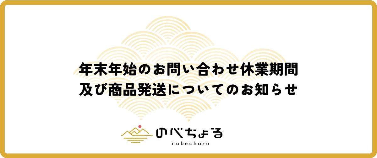 【お知らせ】年末年始の休業期間について