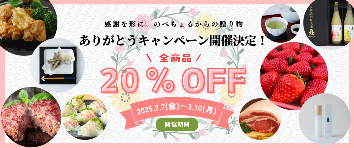 【お知らせ】ありがとうキャンペーン開催決定！
