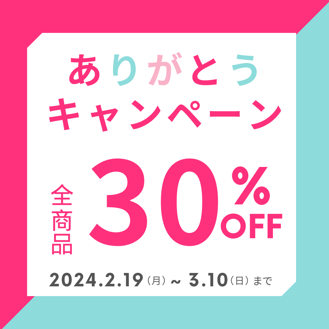 【お知らせ】ありがとうキャンペーン開催決定！！