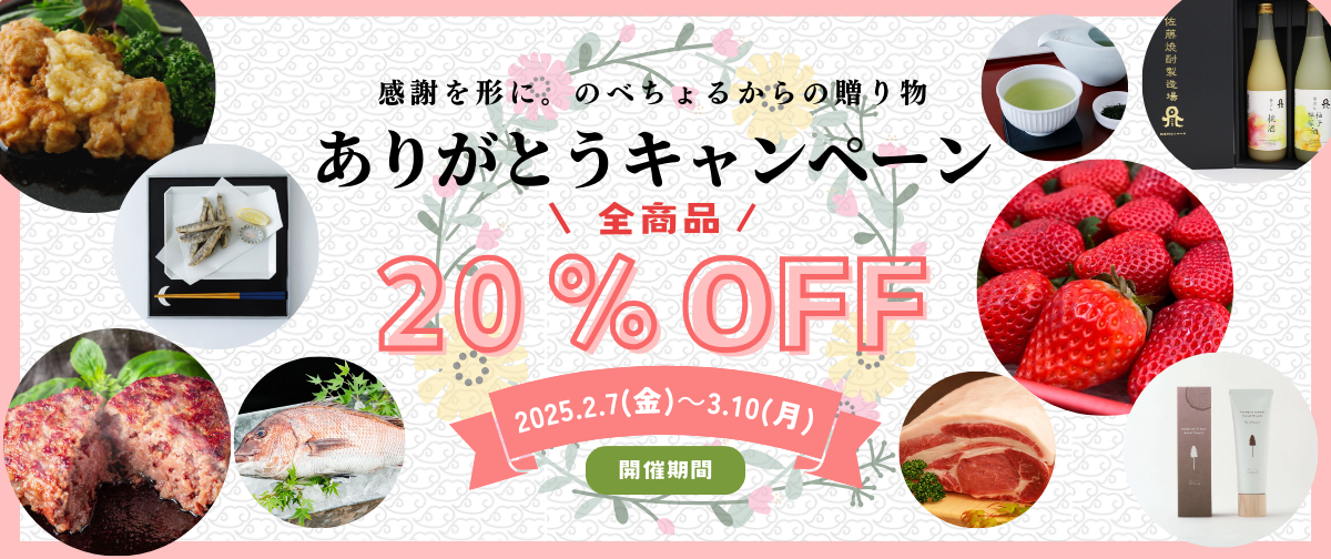 【全商品20％OFF】ありがとうキャンペーン開催中✨