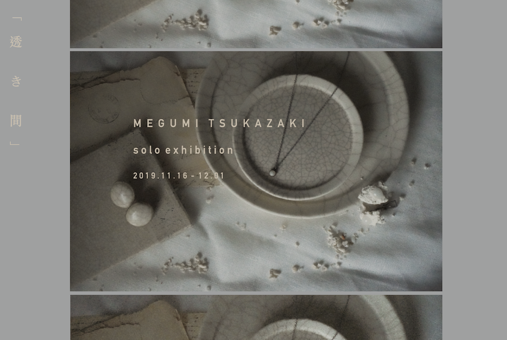１１月の展示　megumi tsukazaki solo exhibition　" 透 き 間 "