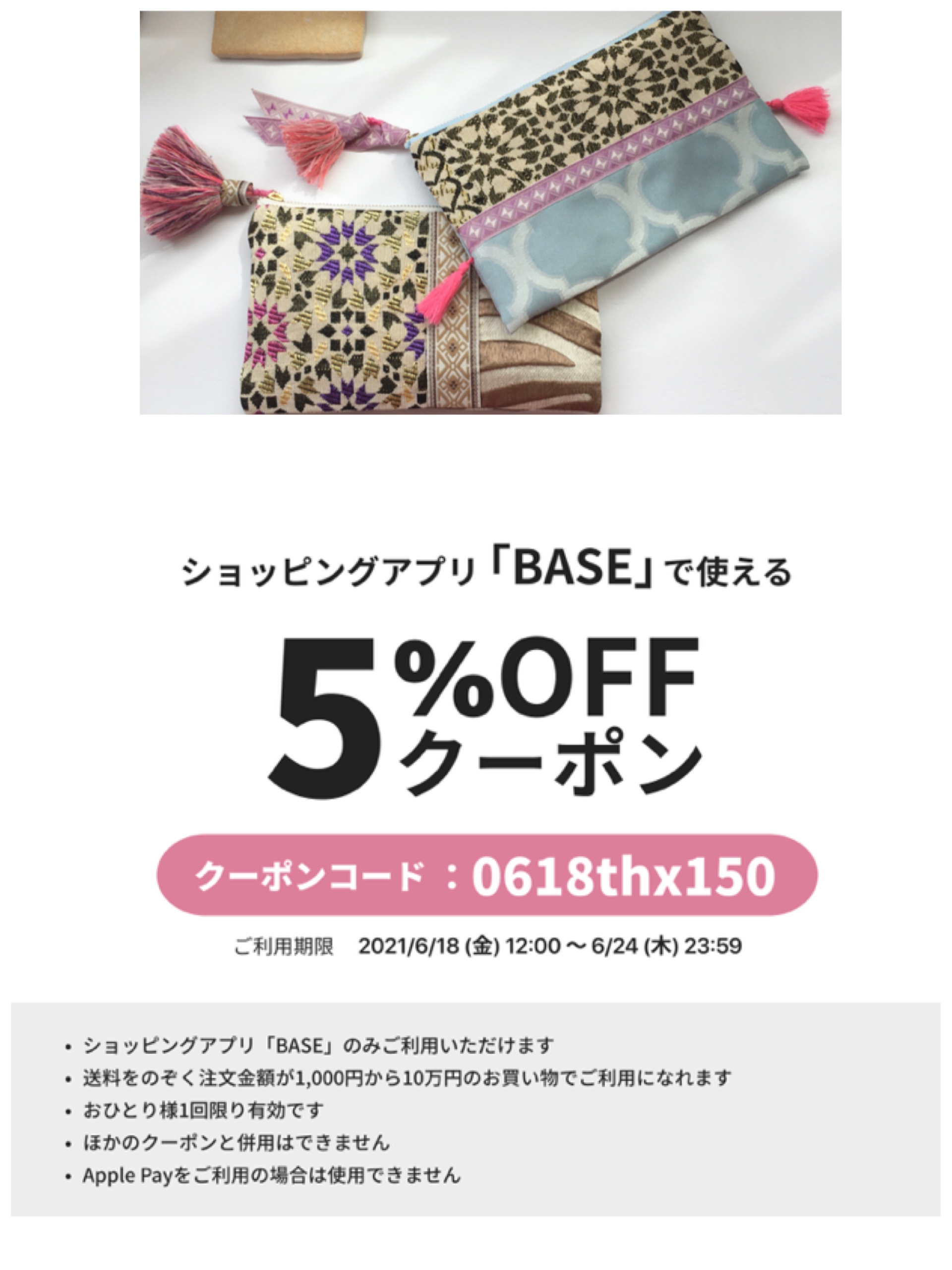 ５%OFFクーポンプレゼント