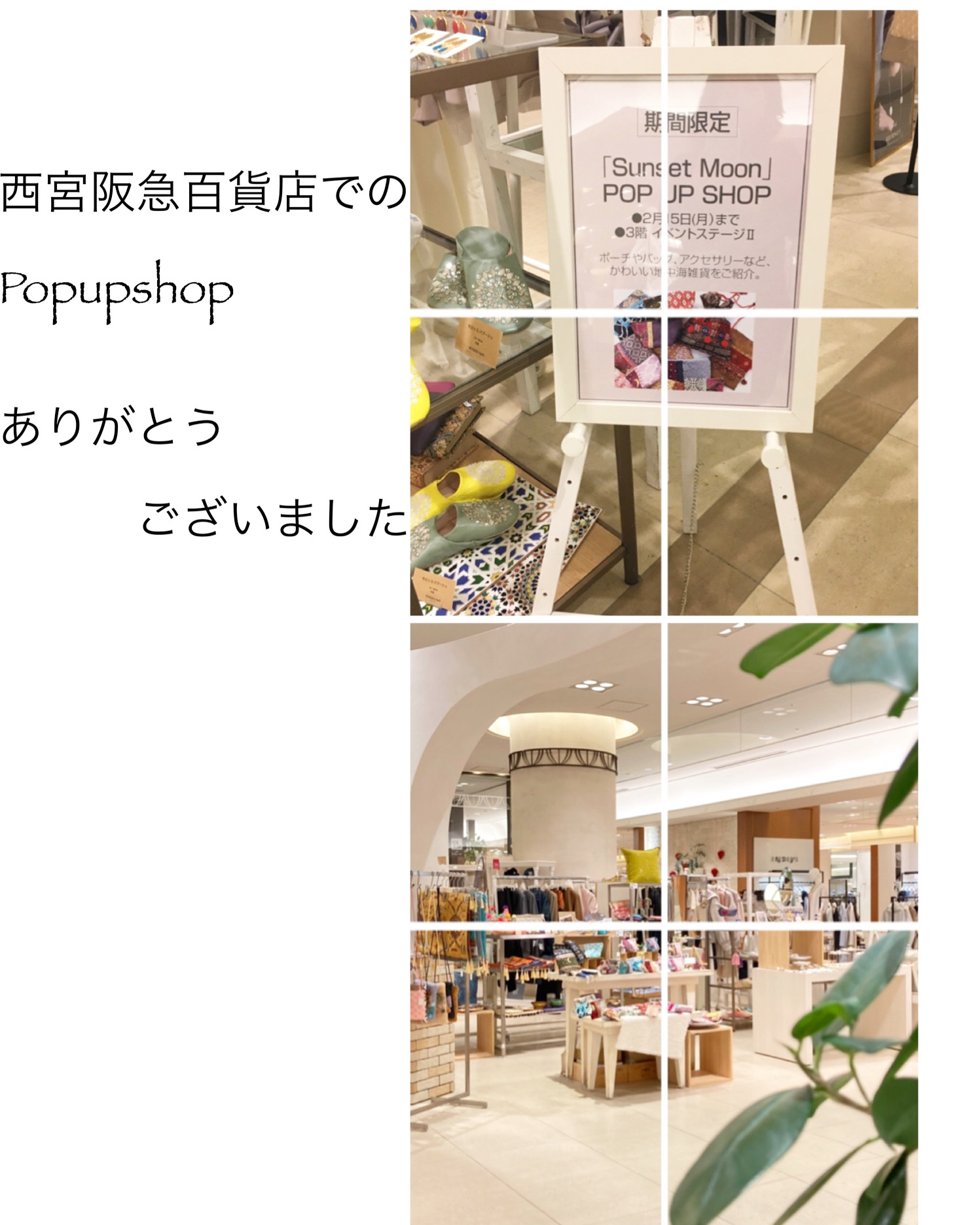 西宮阪急百貨店でのpopupshop6日間