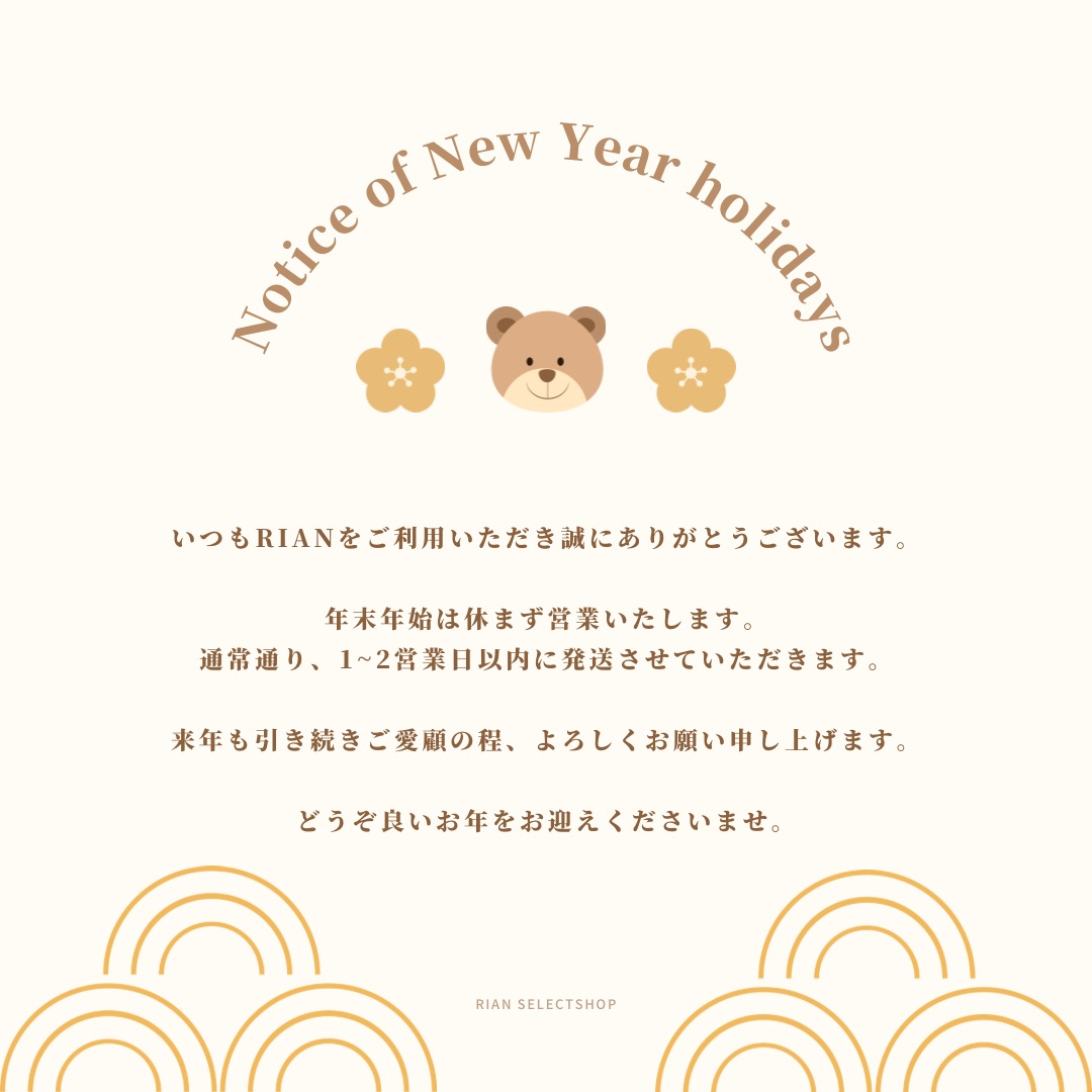 年末年始のお知らせ