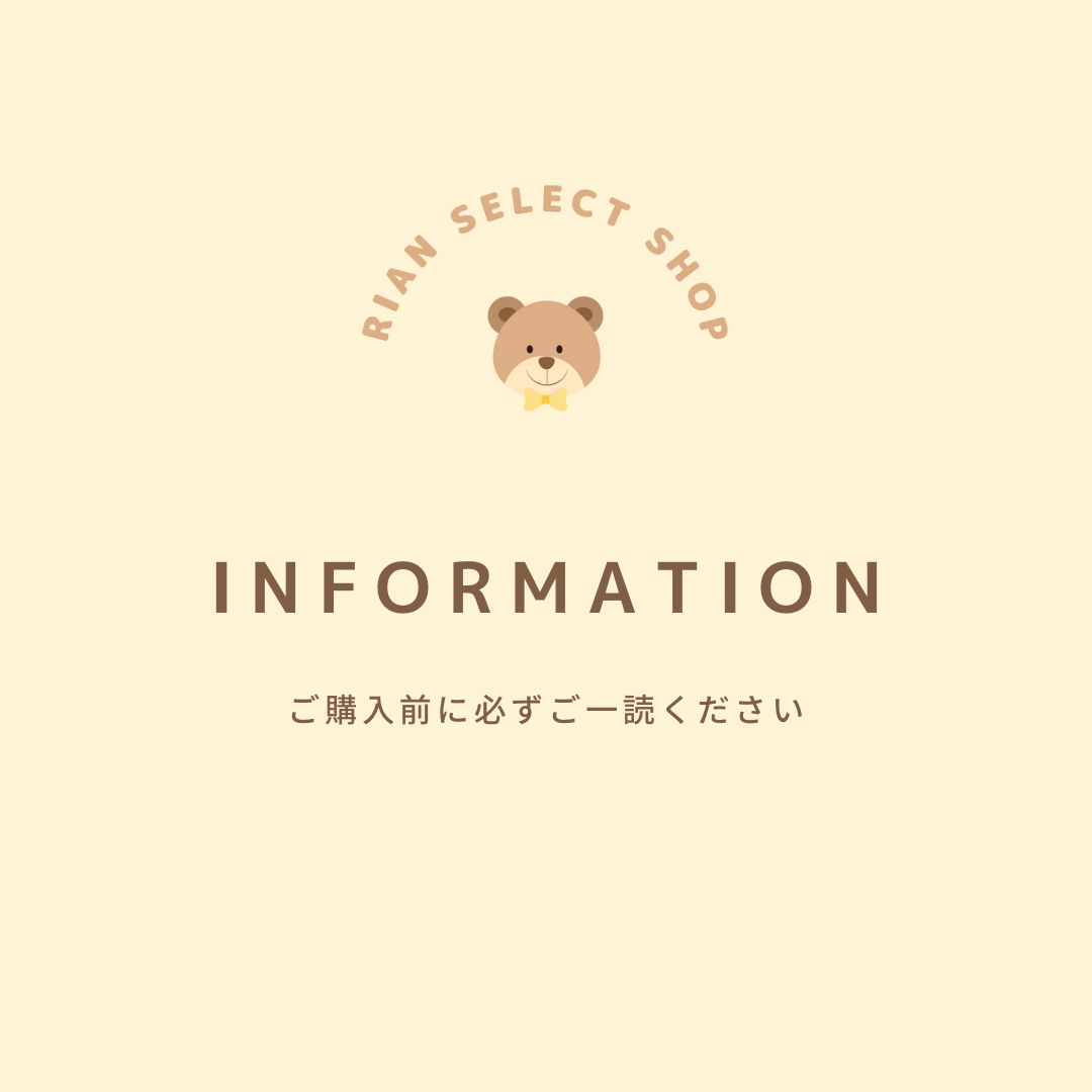 ご購入前に必ずご一読ください