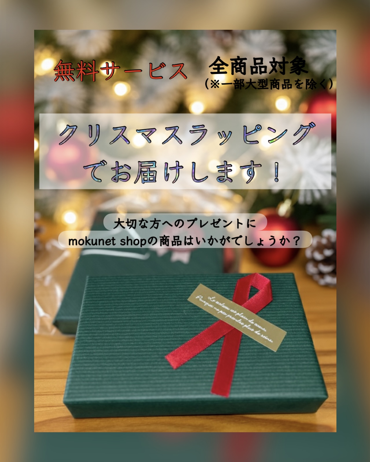 クリスマスラッピングでお届けします！