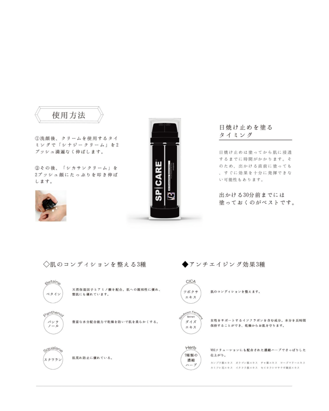 v3日焼け止めサンスクリーン　　365日肌を守り育てる