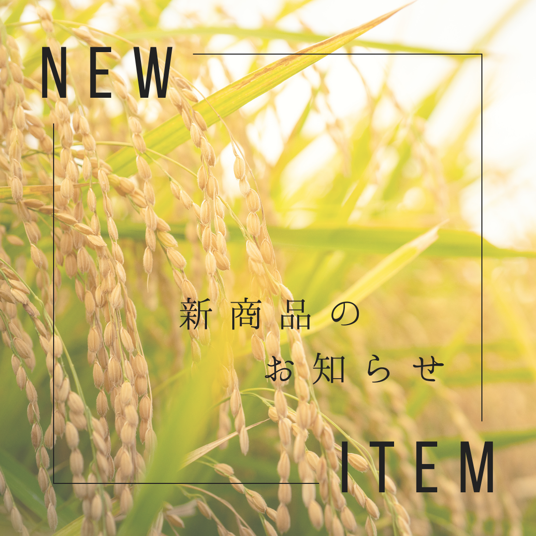 【新商品】玄米酵素『50歳からの玄米力』