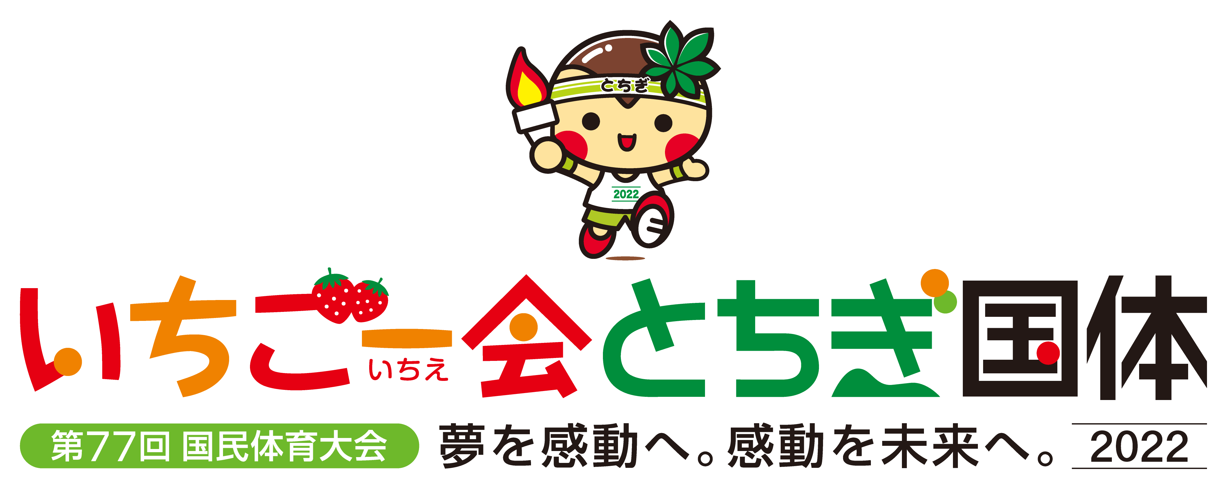 【報告事項】いちご一会とちぎ国体おもてなし会場出店